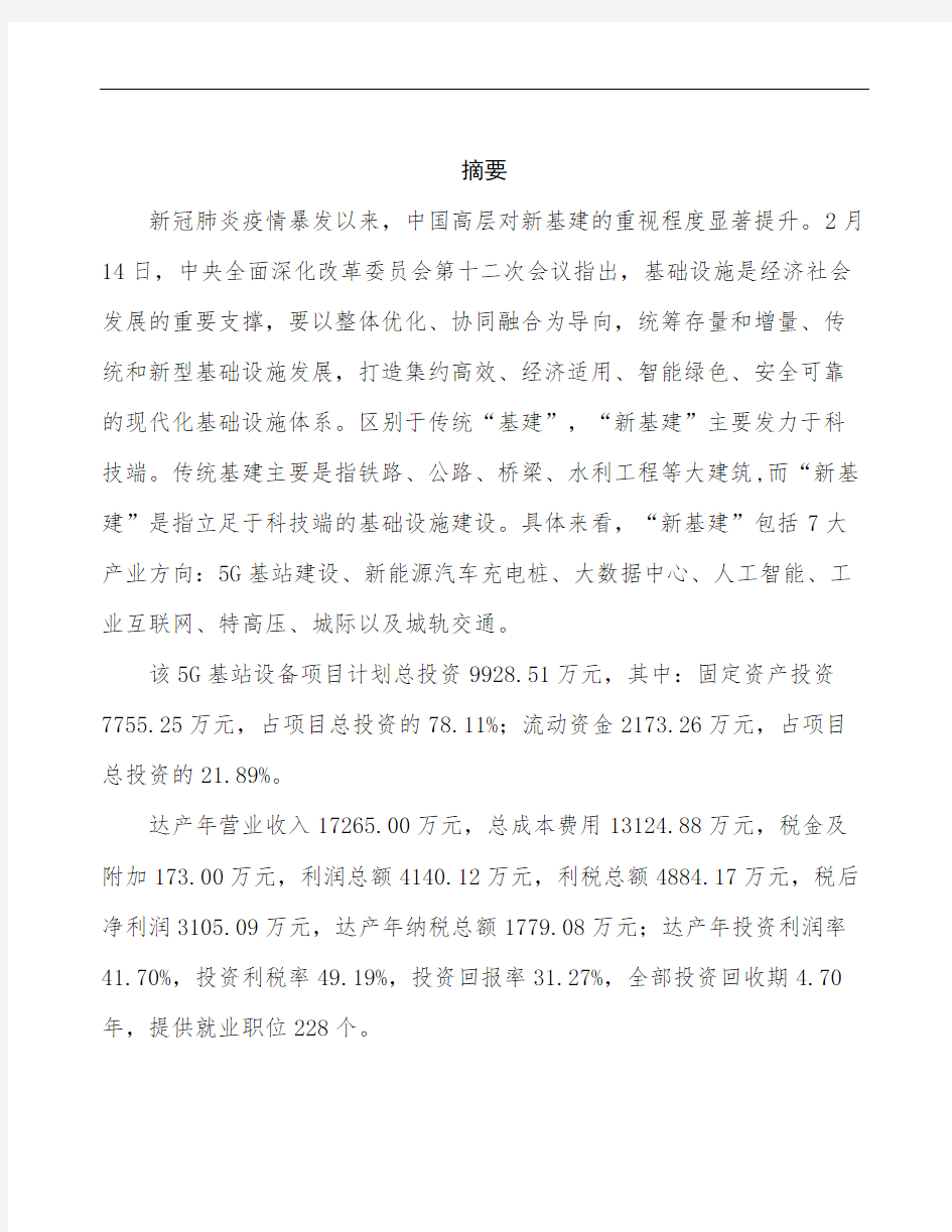 广州5G产业项目投资建议书