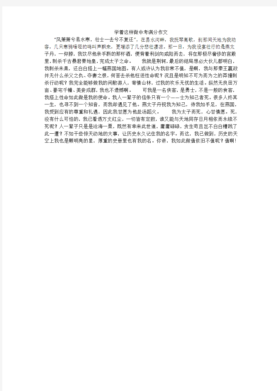 学着这样做中考满分作文