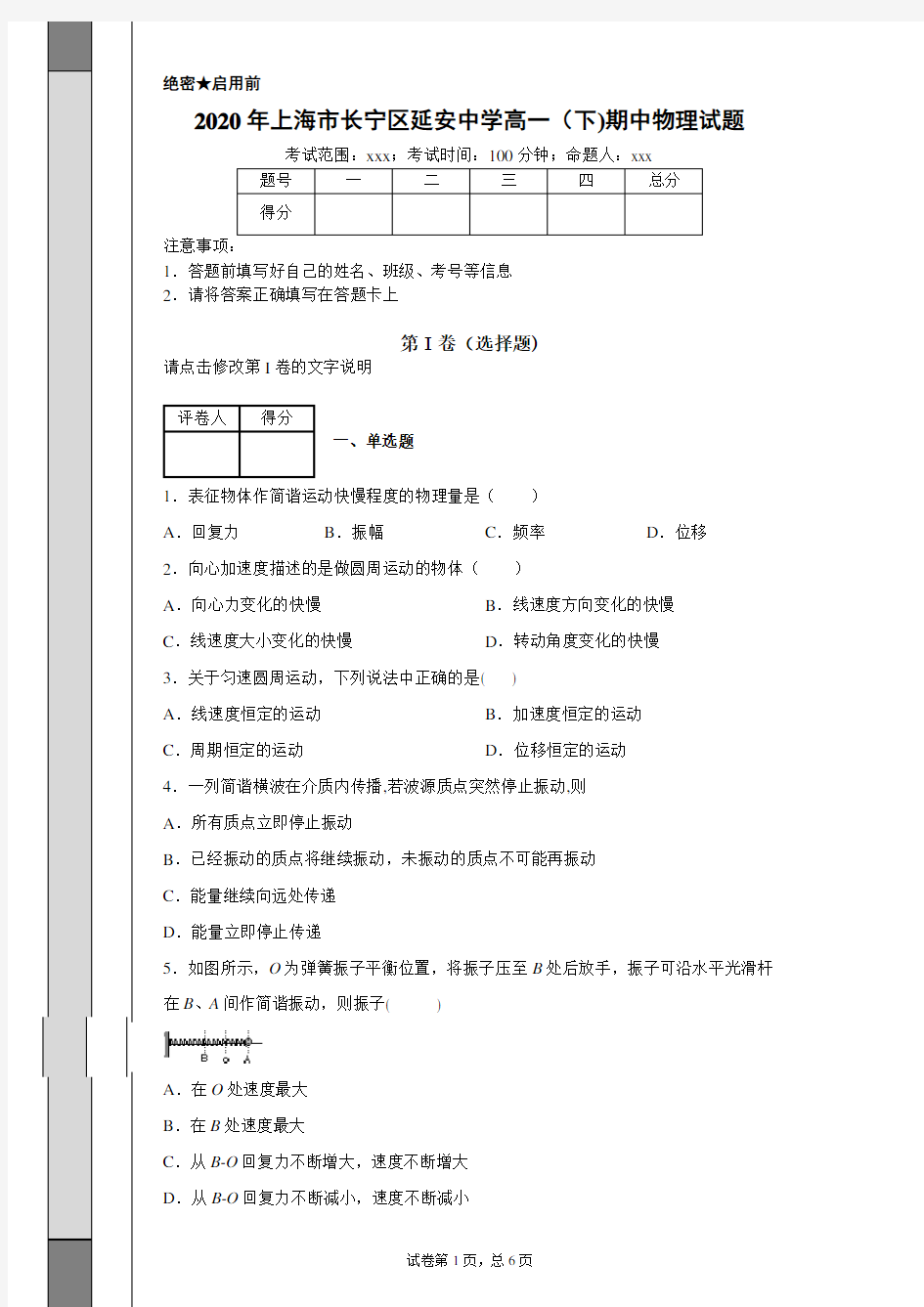 2020年上海市长宁区延安中学高一(下)期中物理试题(附带详细解析)