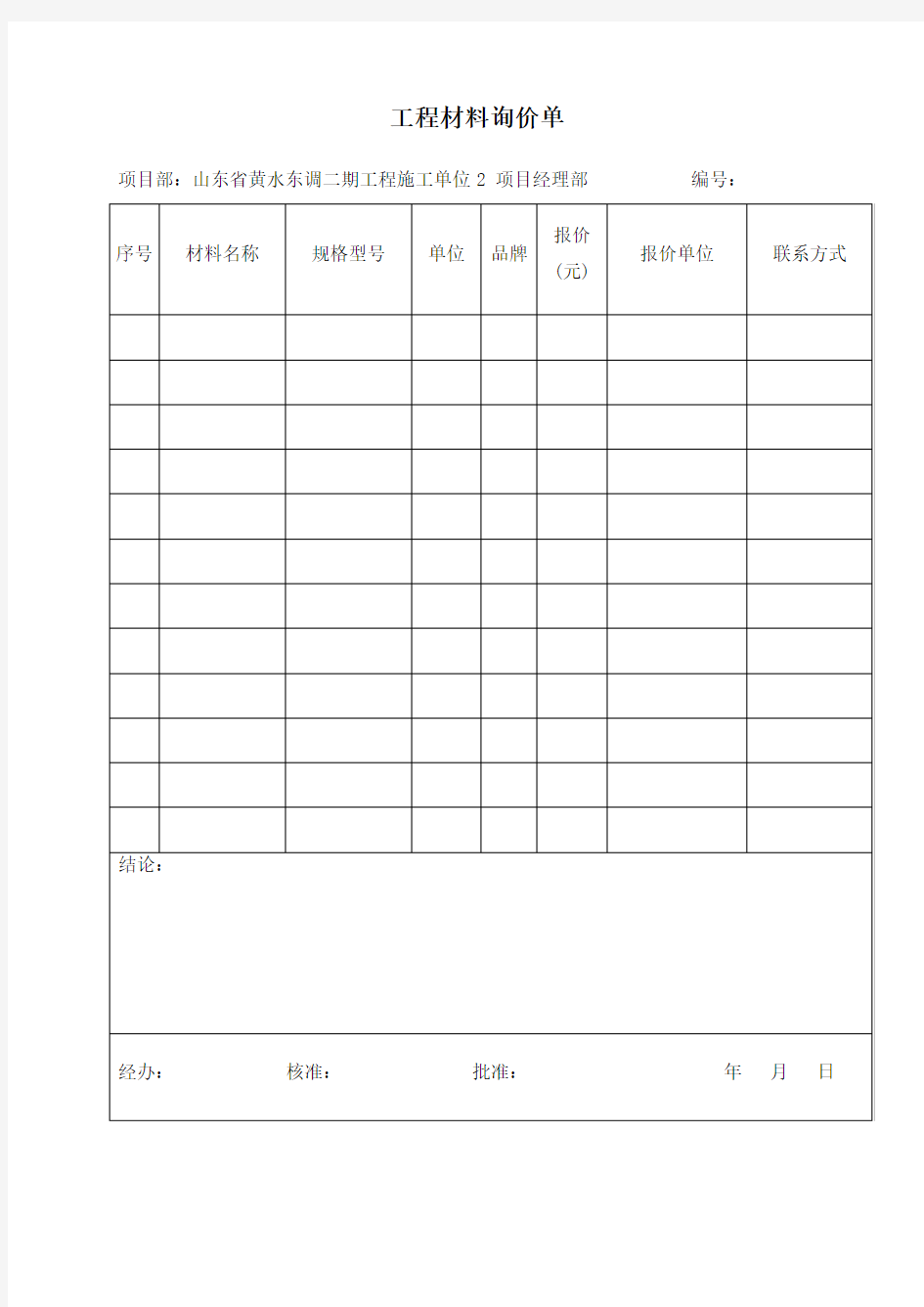 工程机械台班、材料询价单1