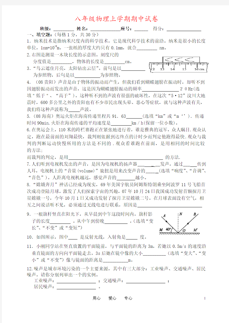 八年级物理上学期期中试卷