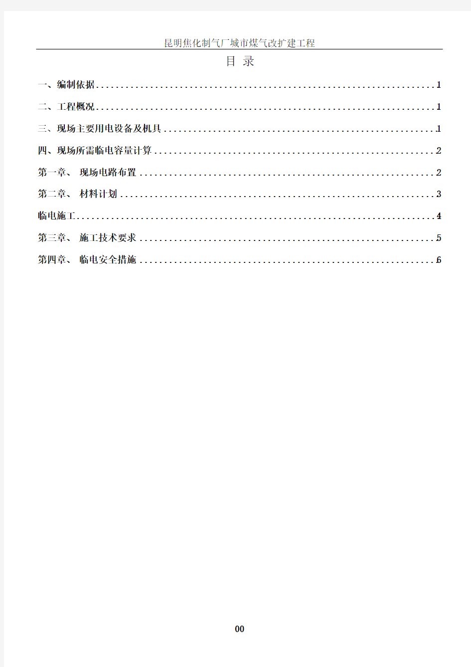 临电施工方案方案要点