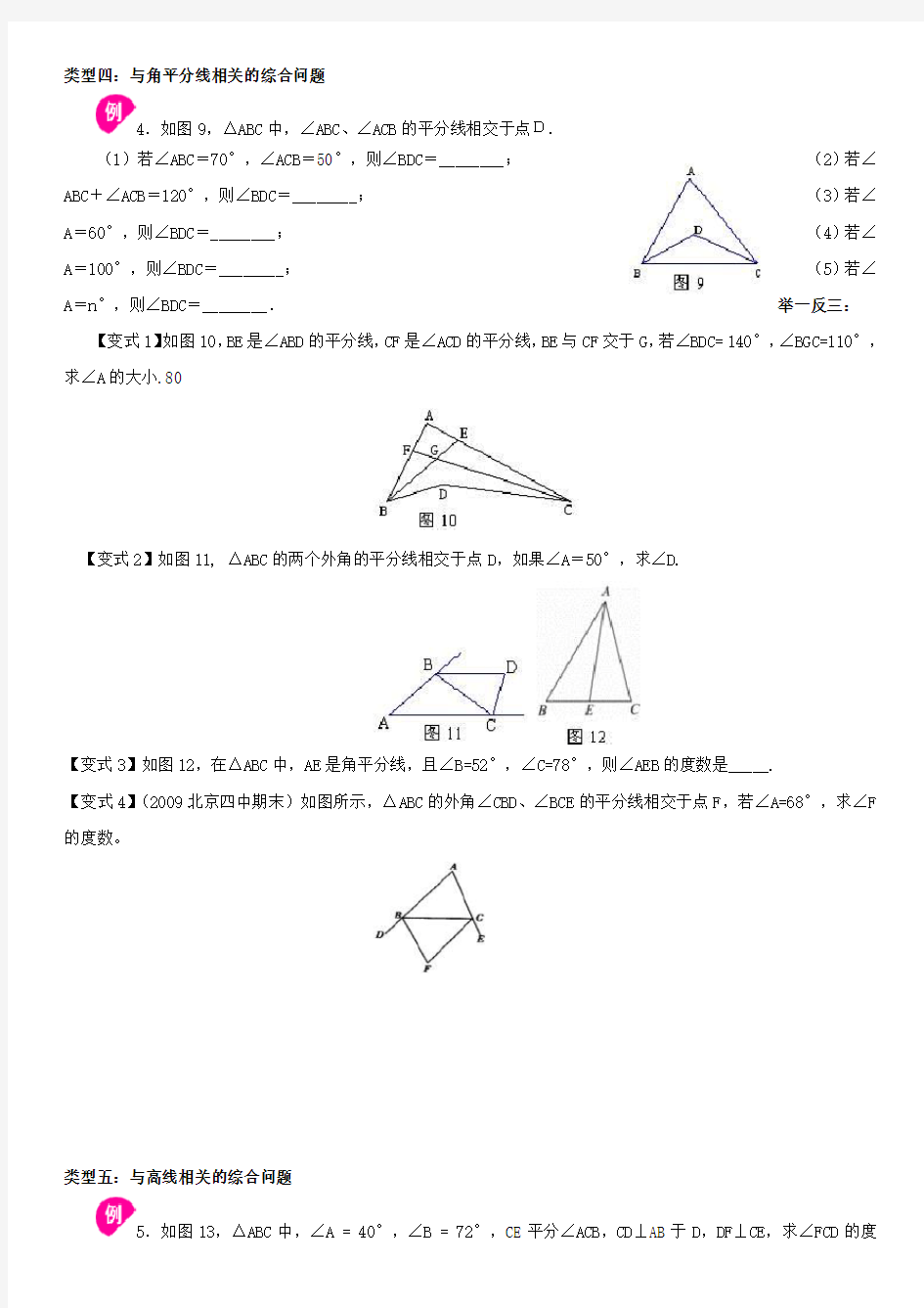 初二数学三角形内角和、外角专项练习题.