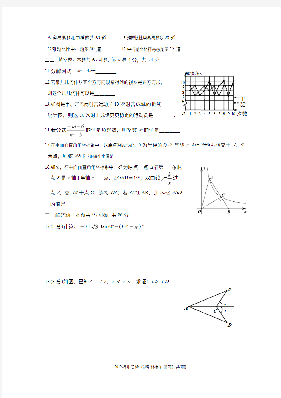 福建省福州市 质检数学卷及答案