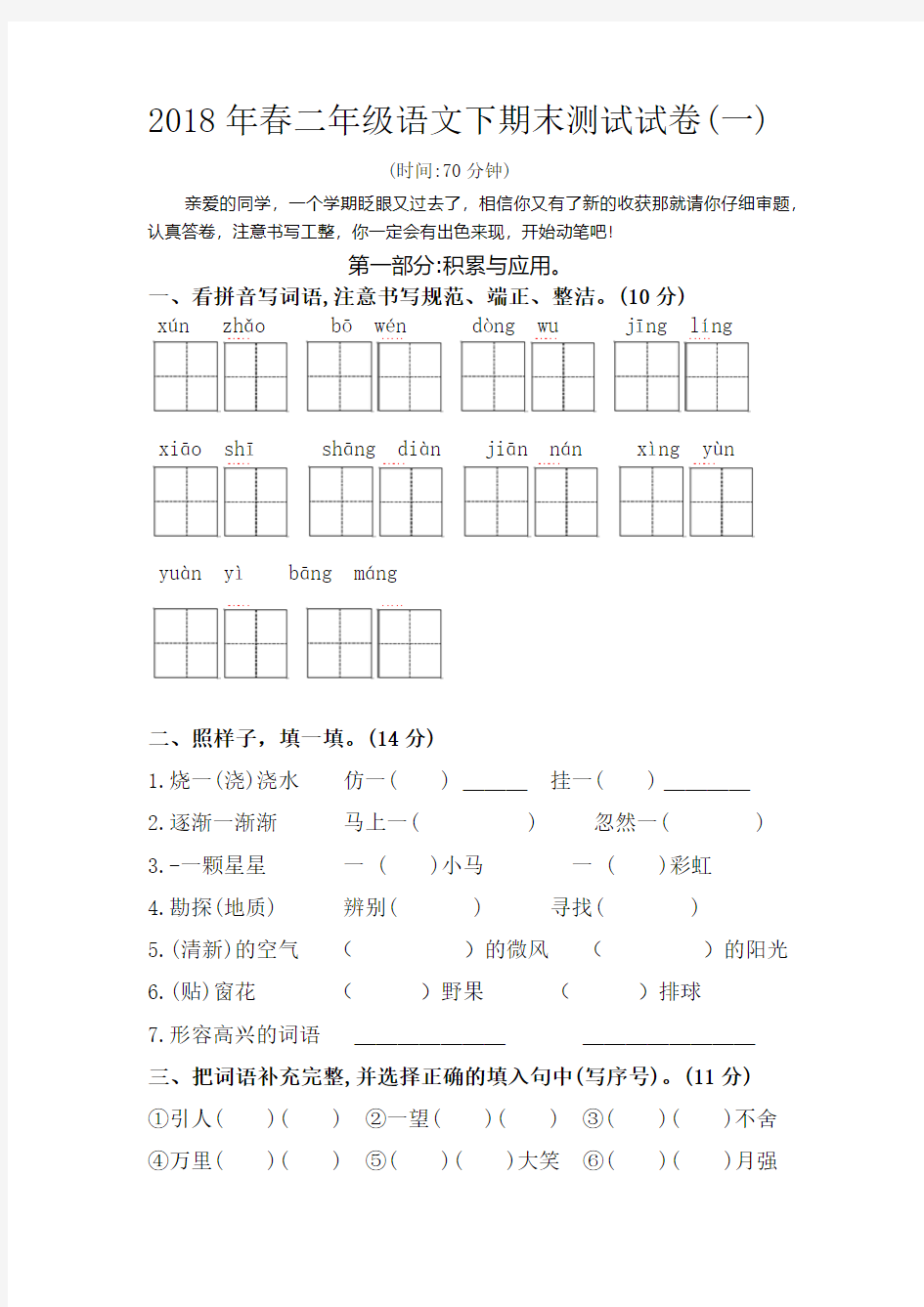 二年级下期末语文试卷