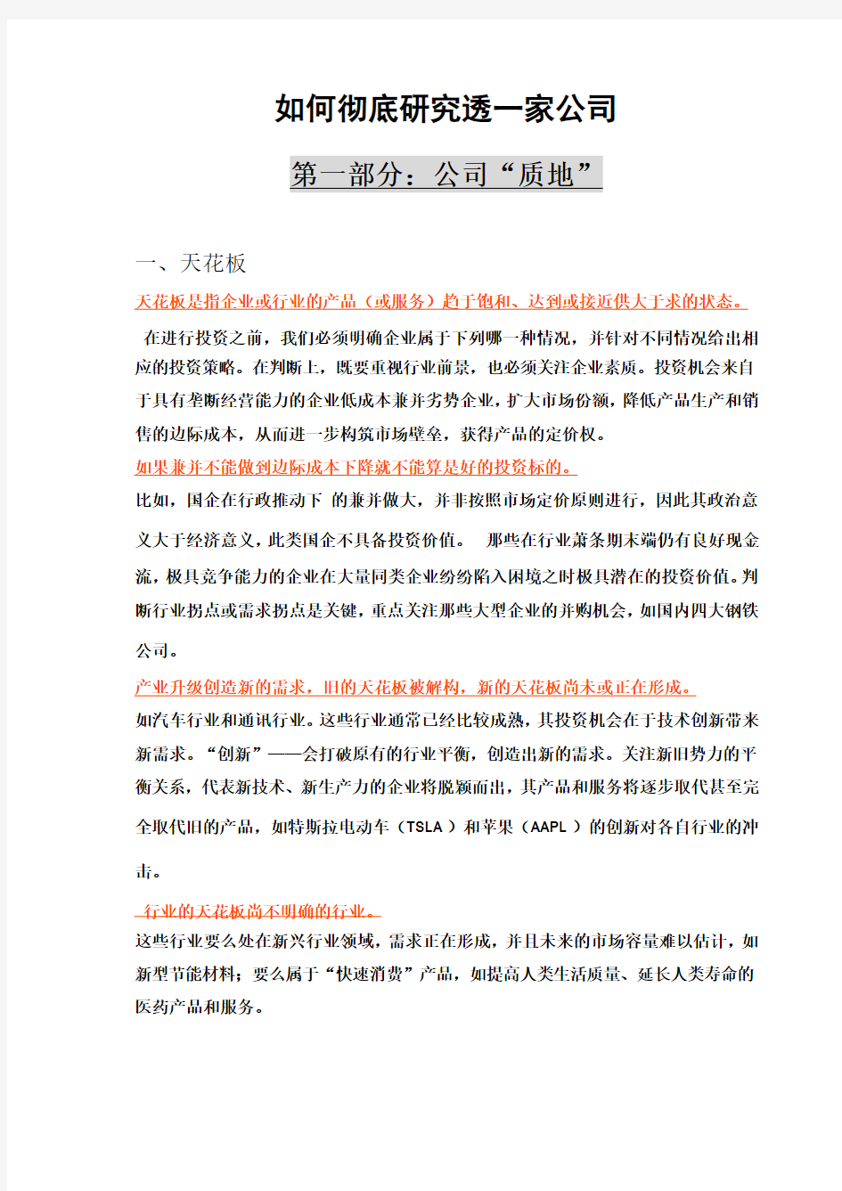 如何彻底研究透一家公司