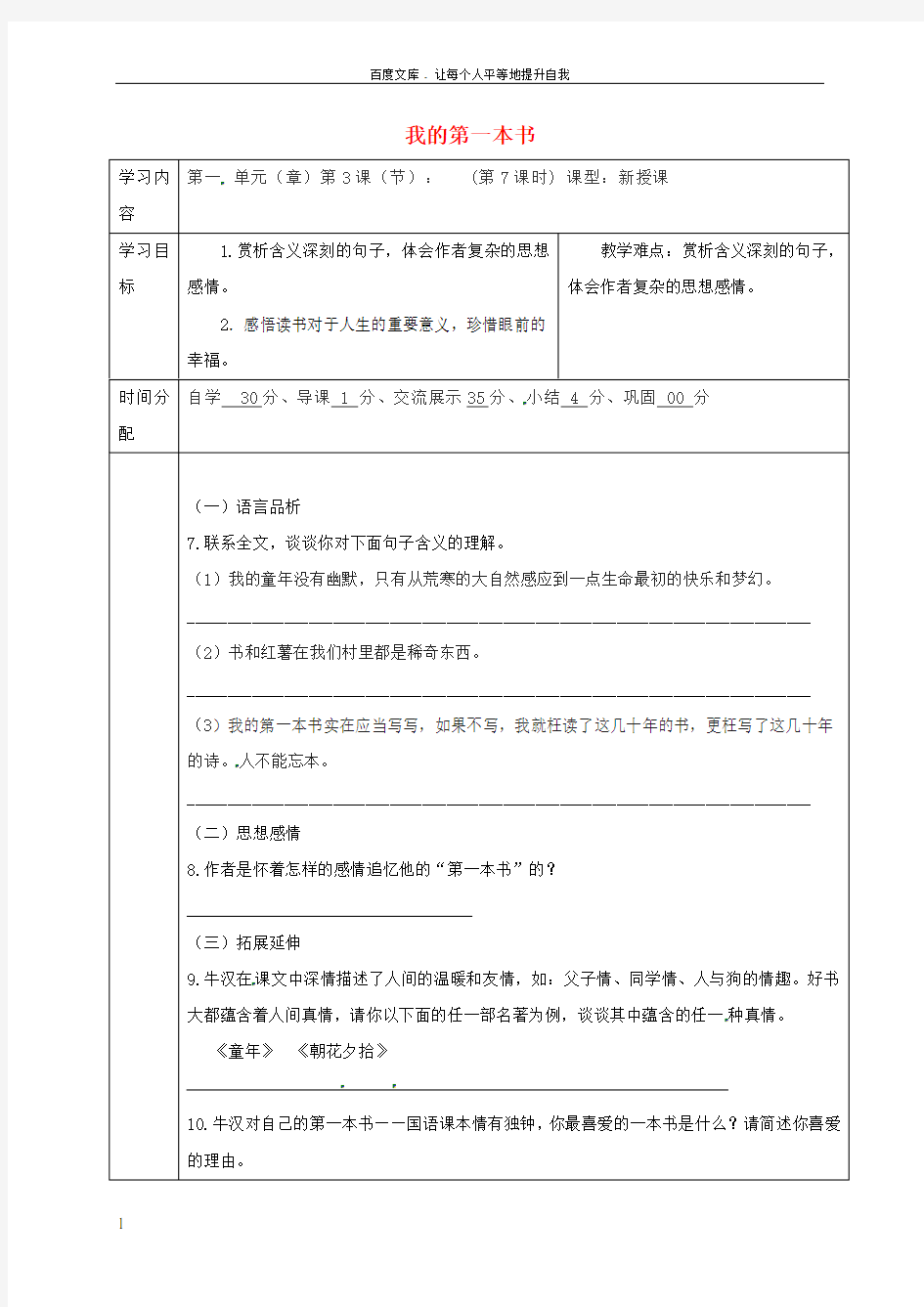 八年级语文下册第一单元第3课我的第一本书第4课时导学案新版新人教版