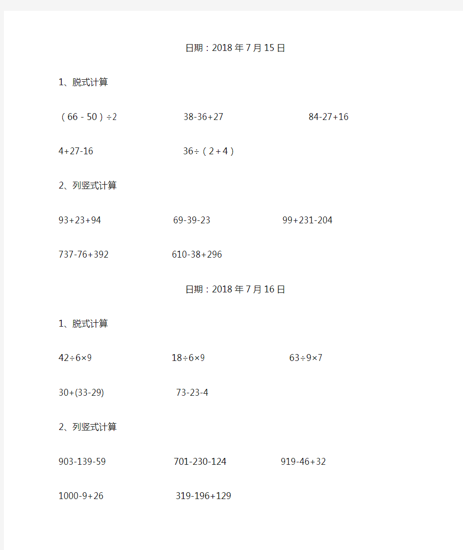 2018年二年级数学下册暑假计算练习