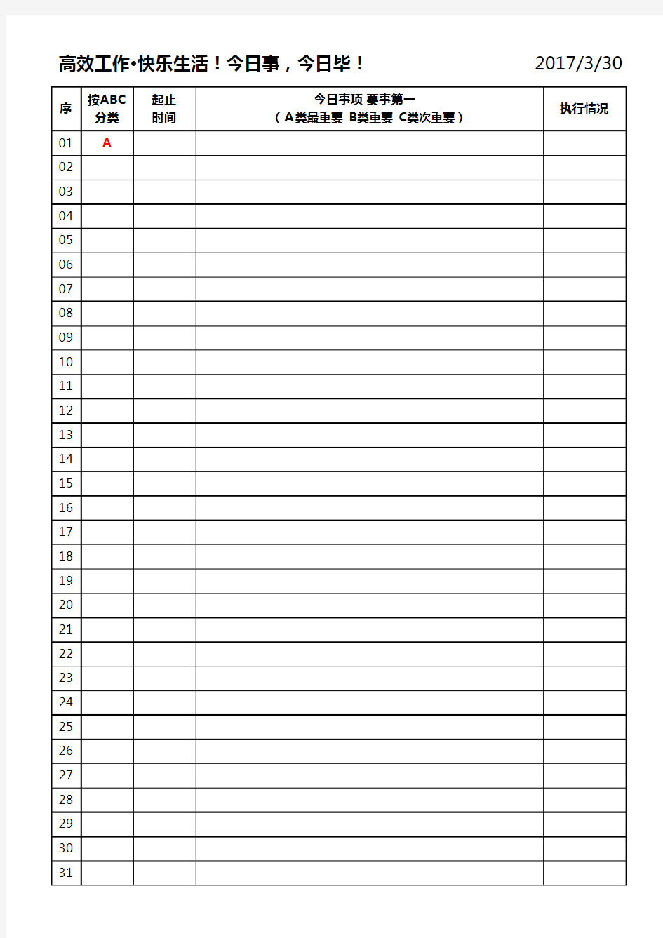 工作日志表(每日要事、待办事宜)