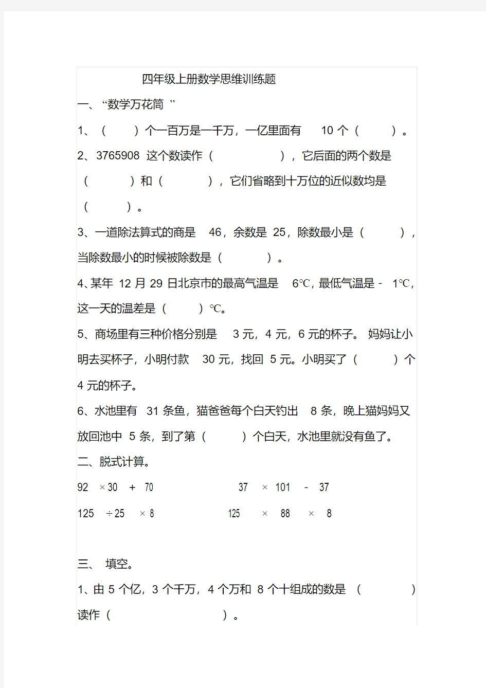 四年级上册数学思维训练题