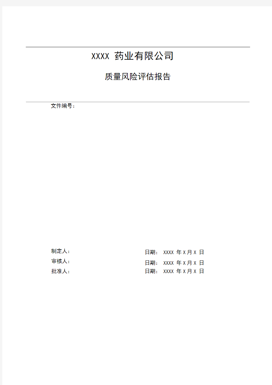 中药饮片产品质量风险评估分析报告