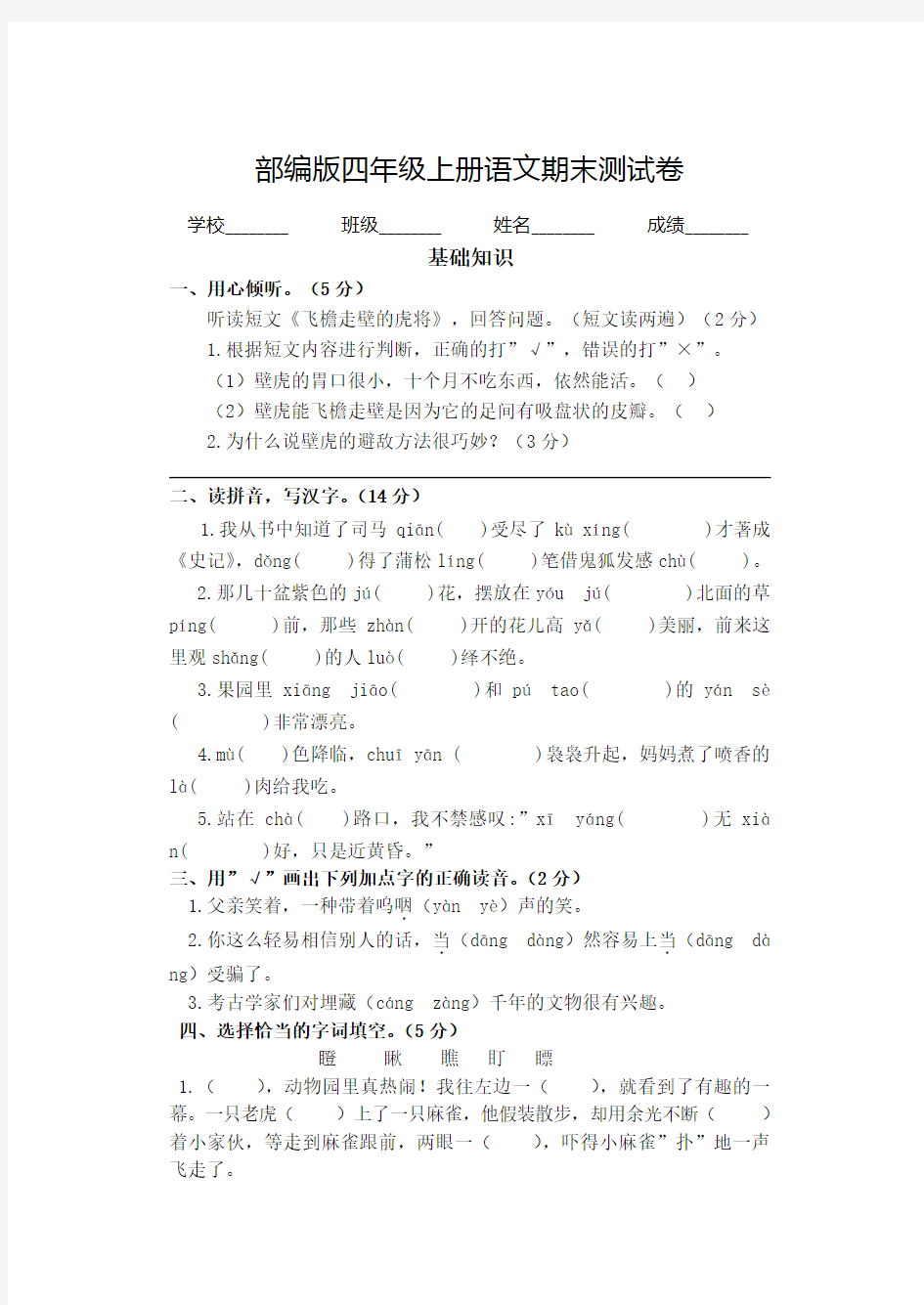 部编版语文七年级上学期《期末测试卷》及答案