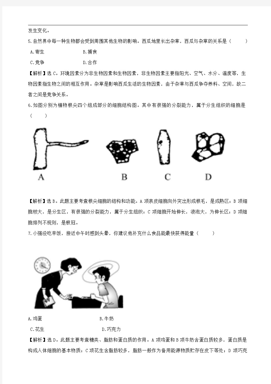 中考生物地理试题及答案