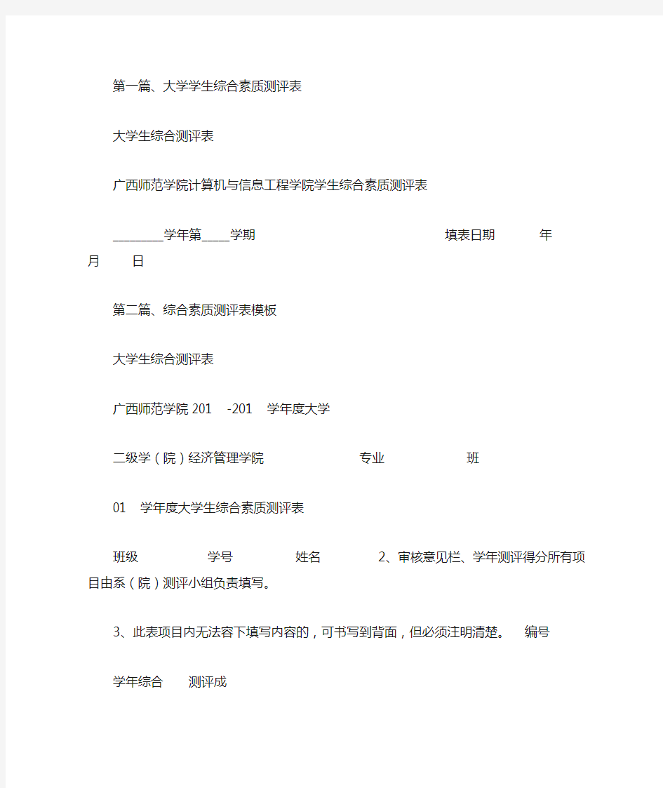 大学生综合测评表