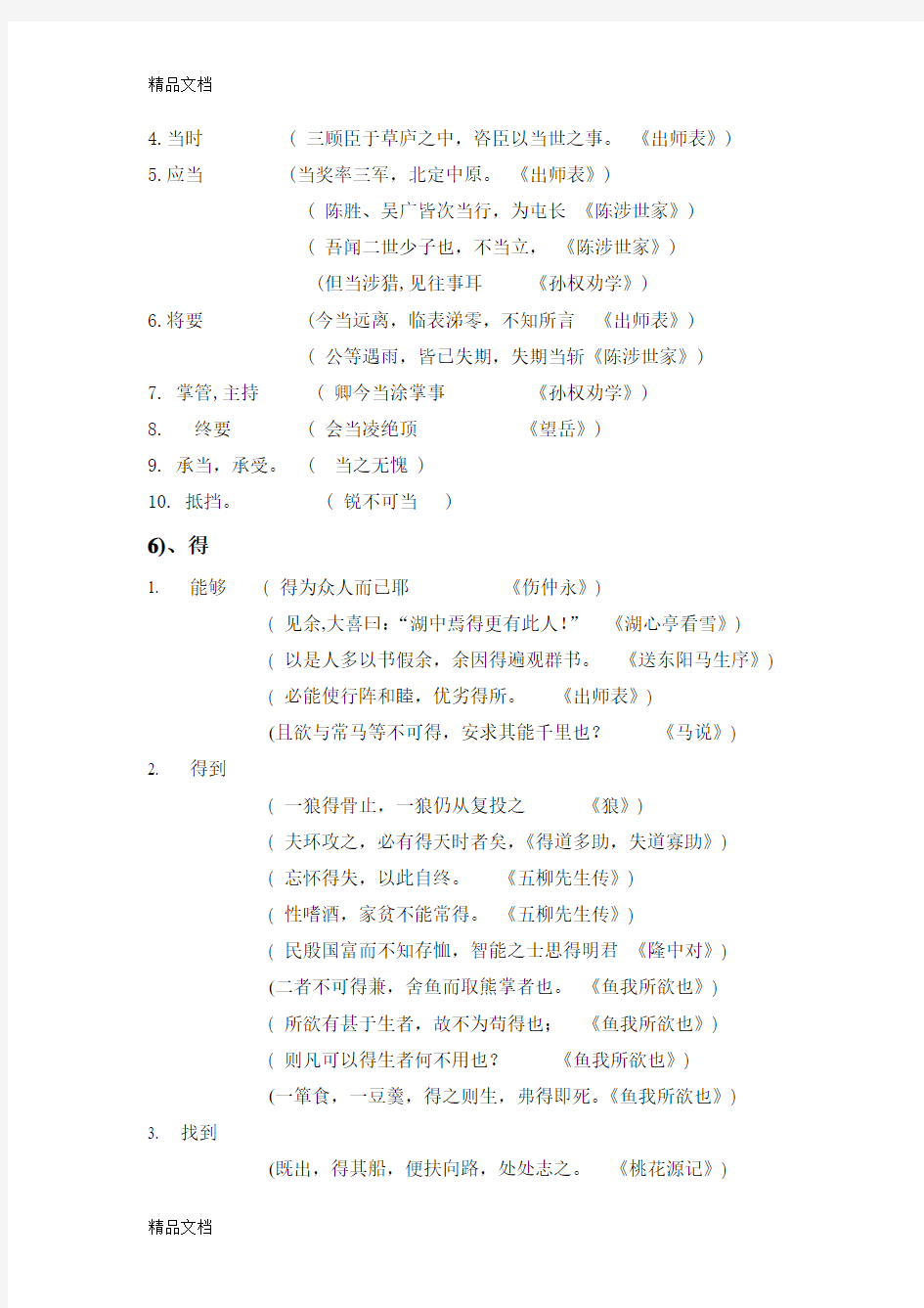 最新人教版初中语文课内文言文实词整理