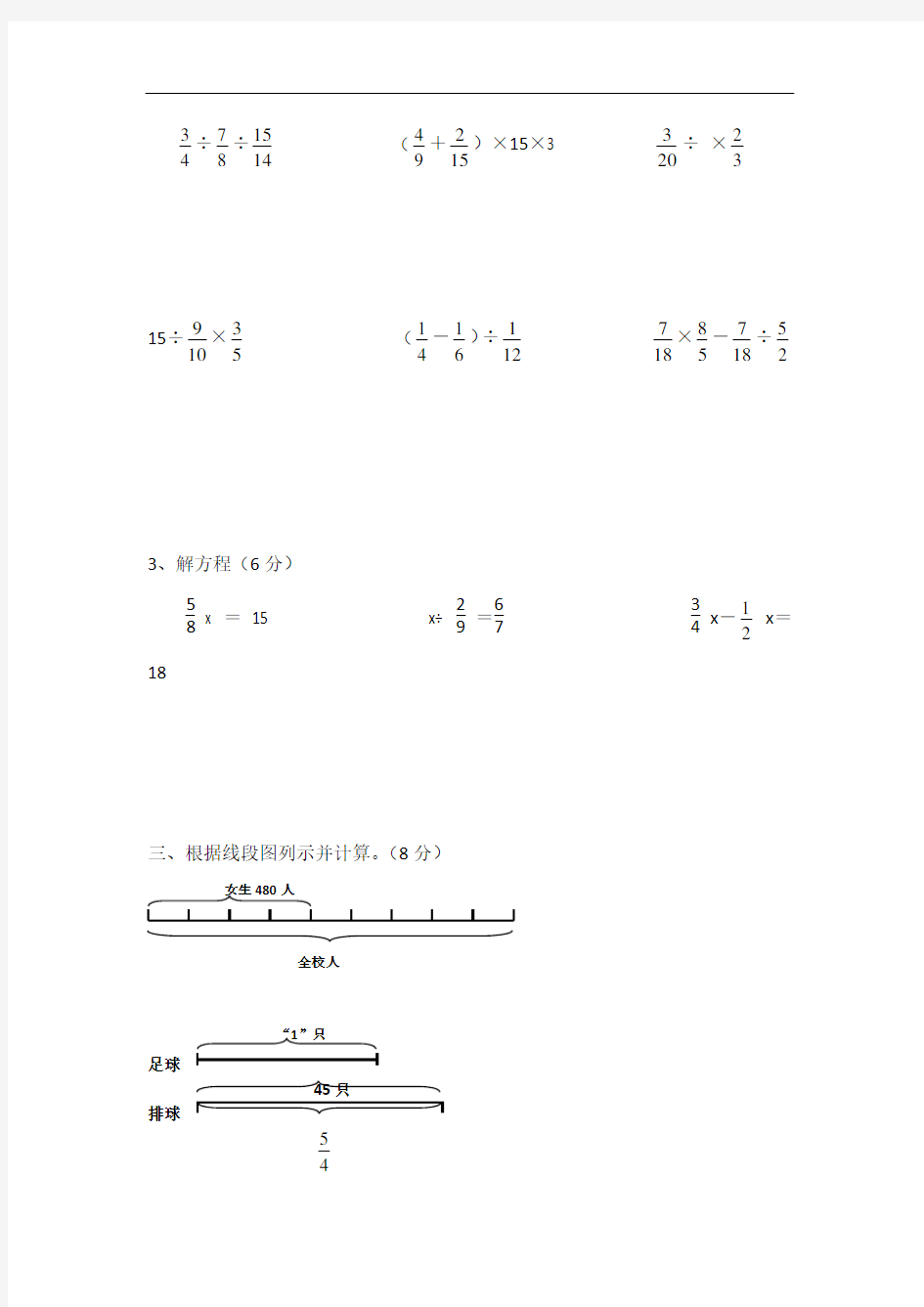 六年级数学(上册)《分数除法》单元测试题