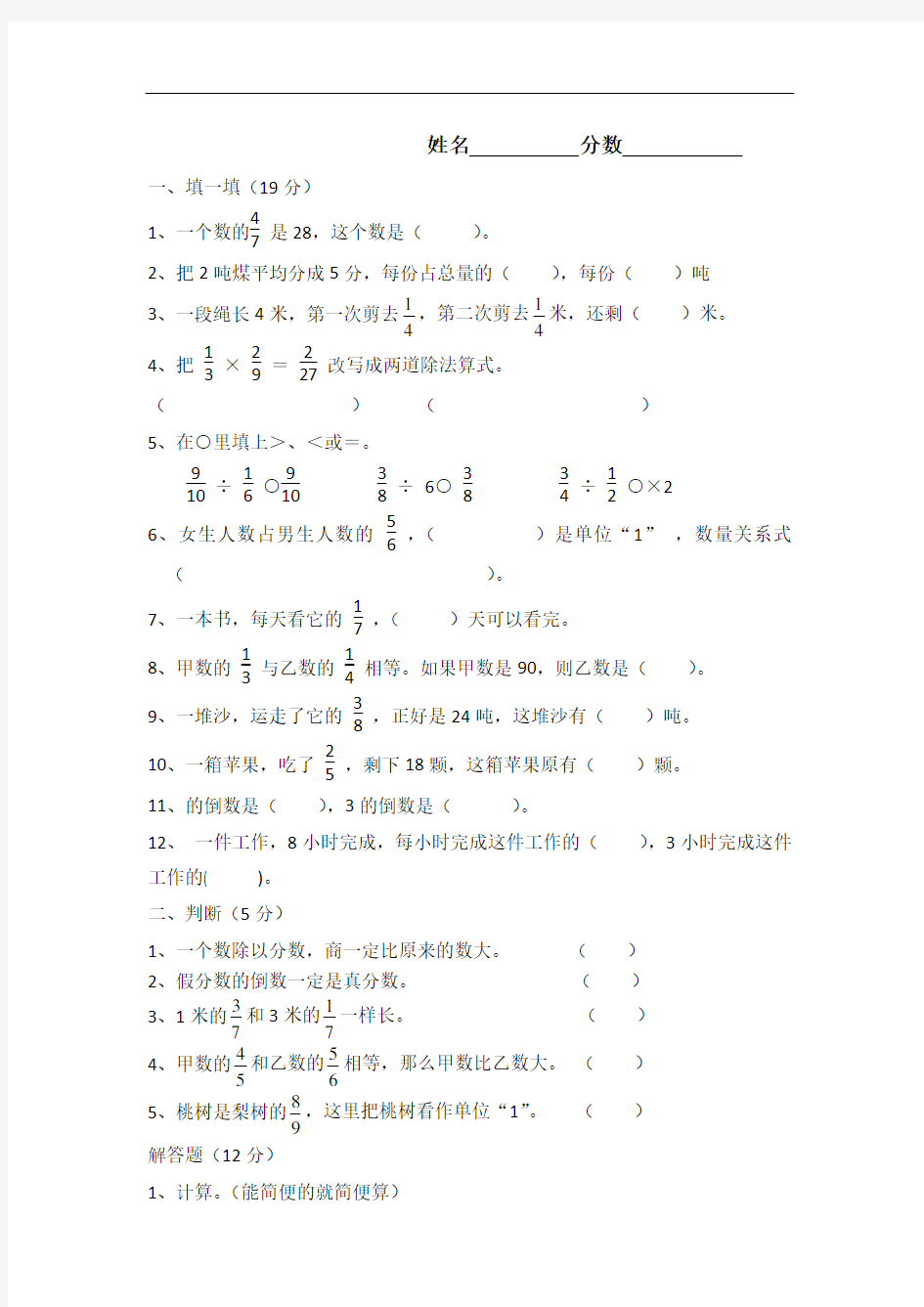 六年级数学(上册)《分数除法》单元测试题