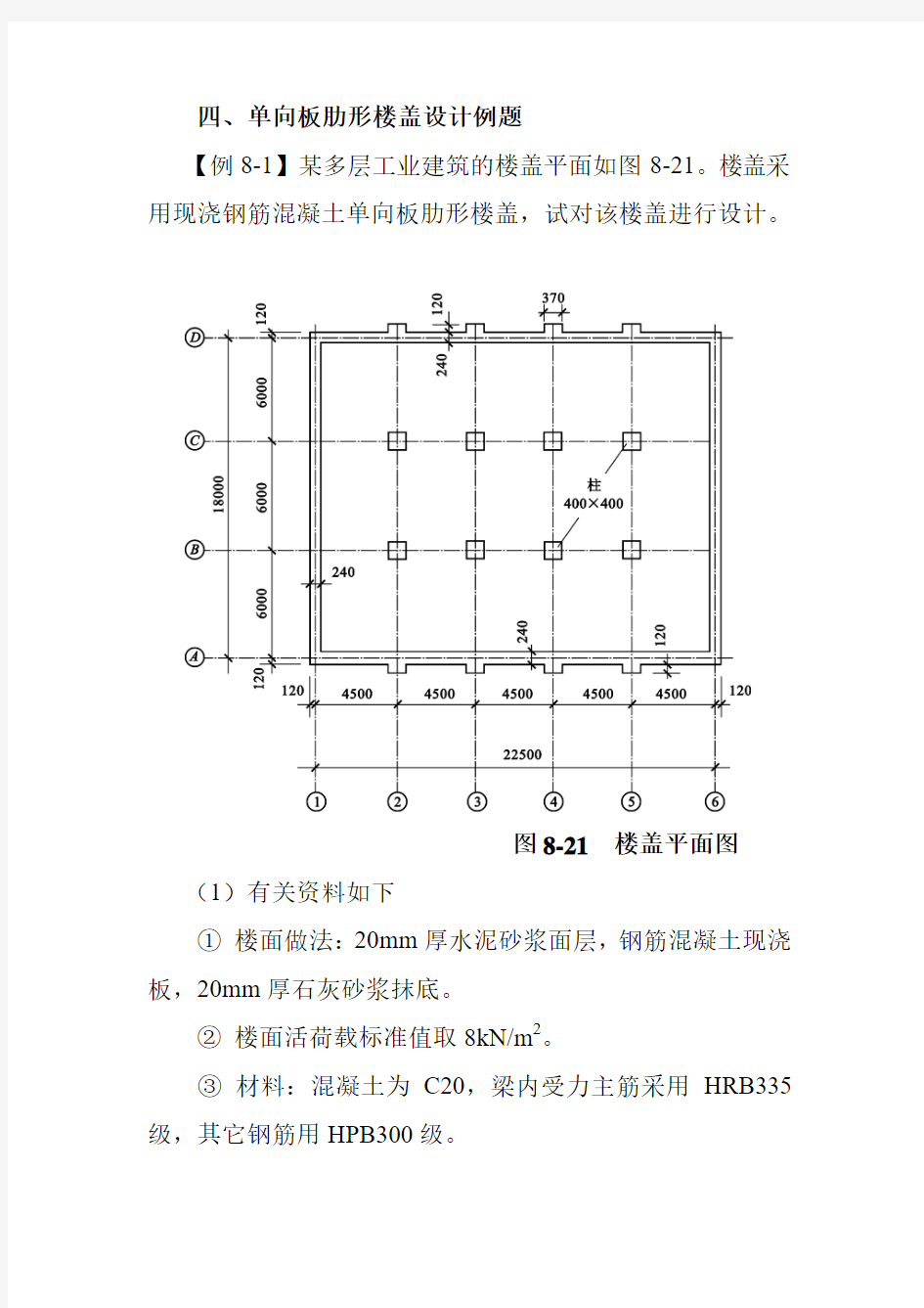 四、楼盖设计例题(DOC)