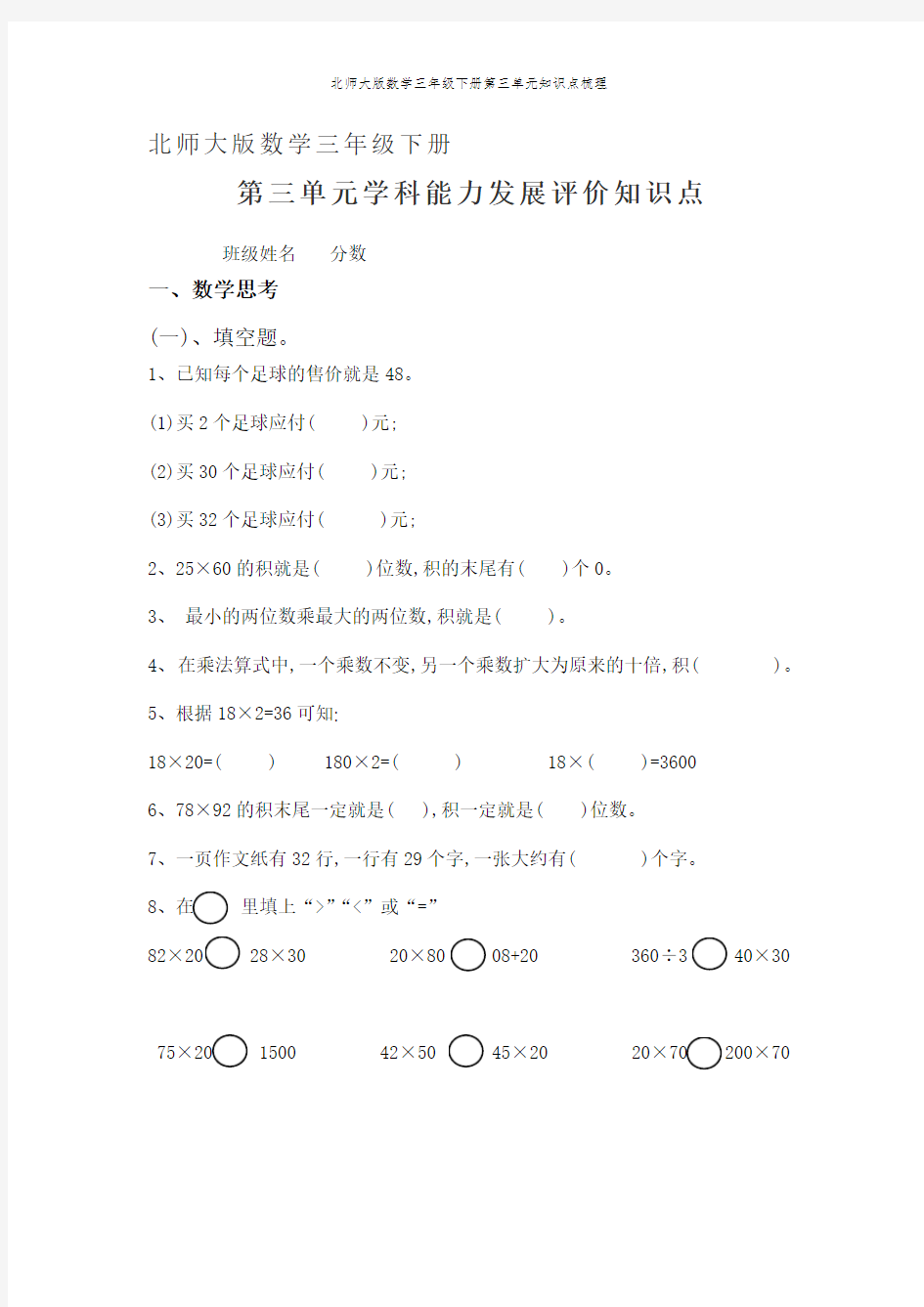 北师大版数学三年级下册第三单元知识点梳理