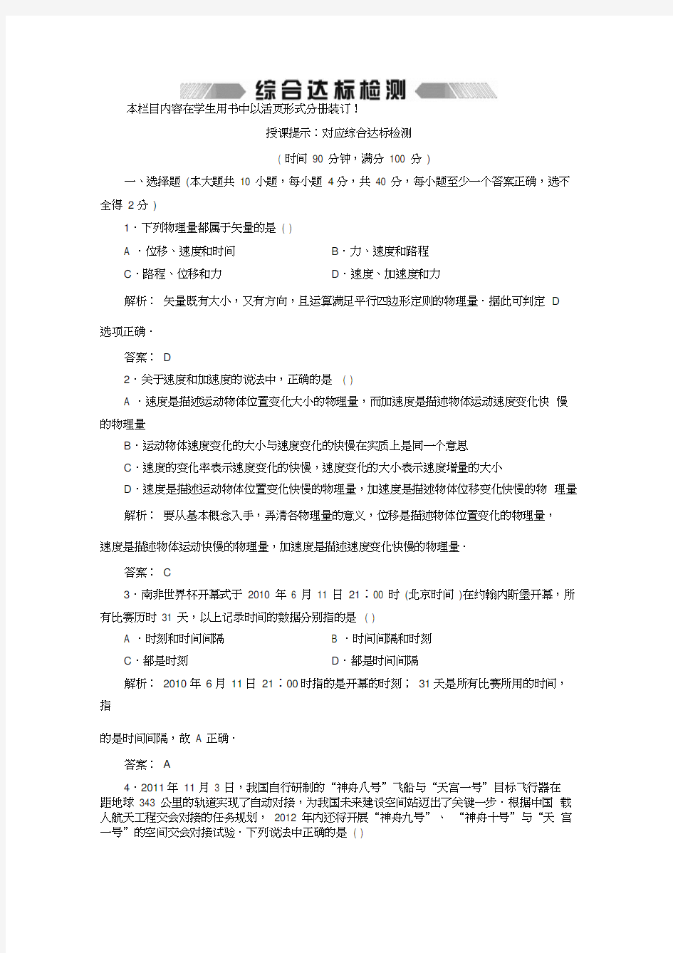 高一物理必修一期末综合达标检测试卷(含答案)