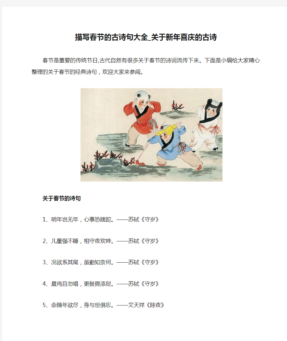 描写春节的古诗句大全_关于新年喜庆的古诗