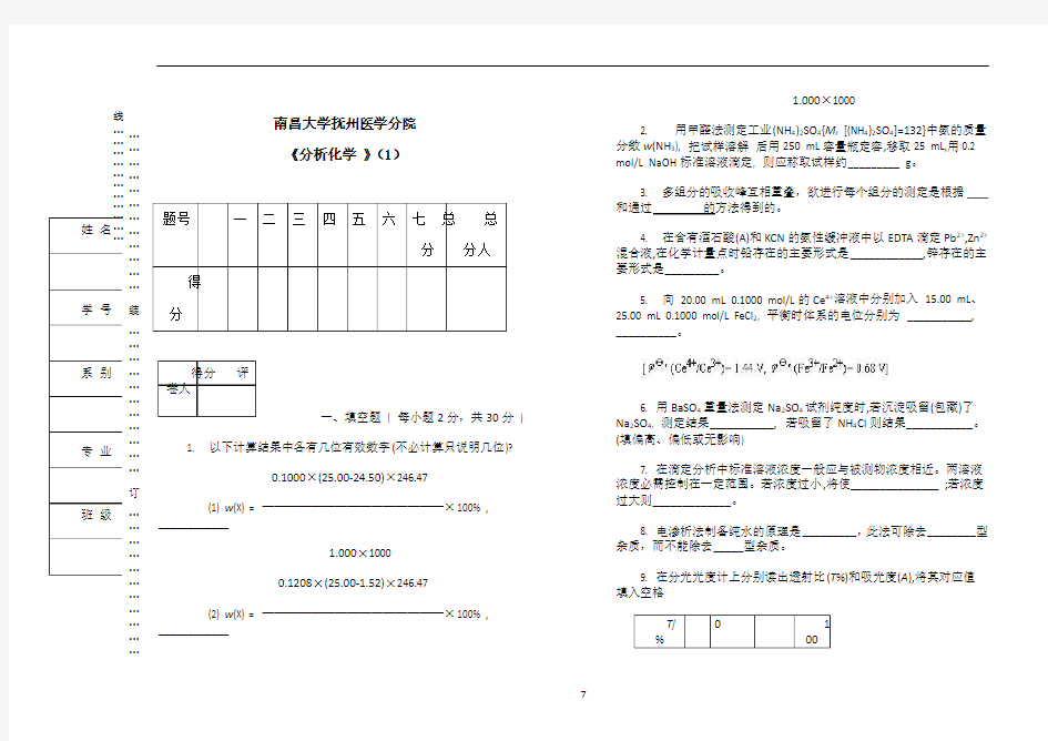 分析化学试卷及答案