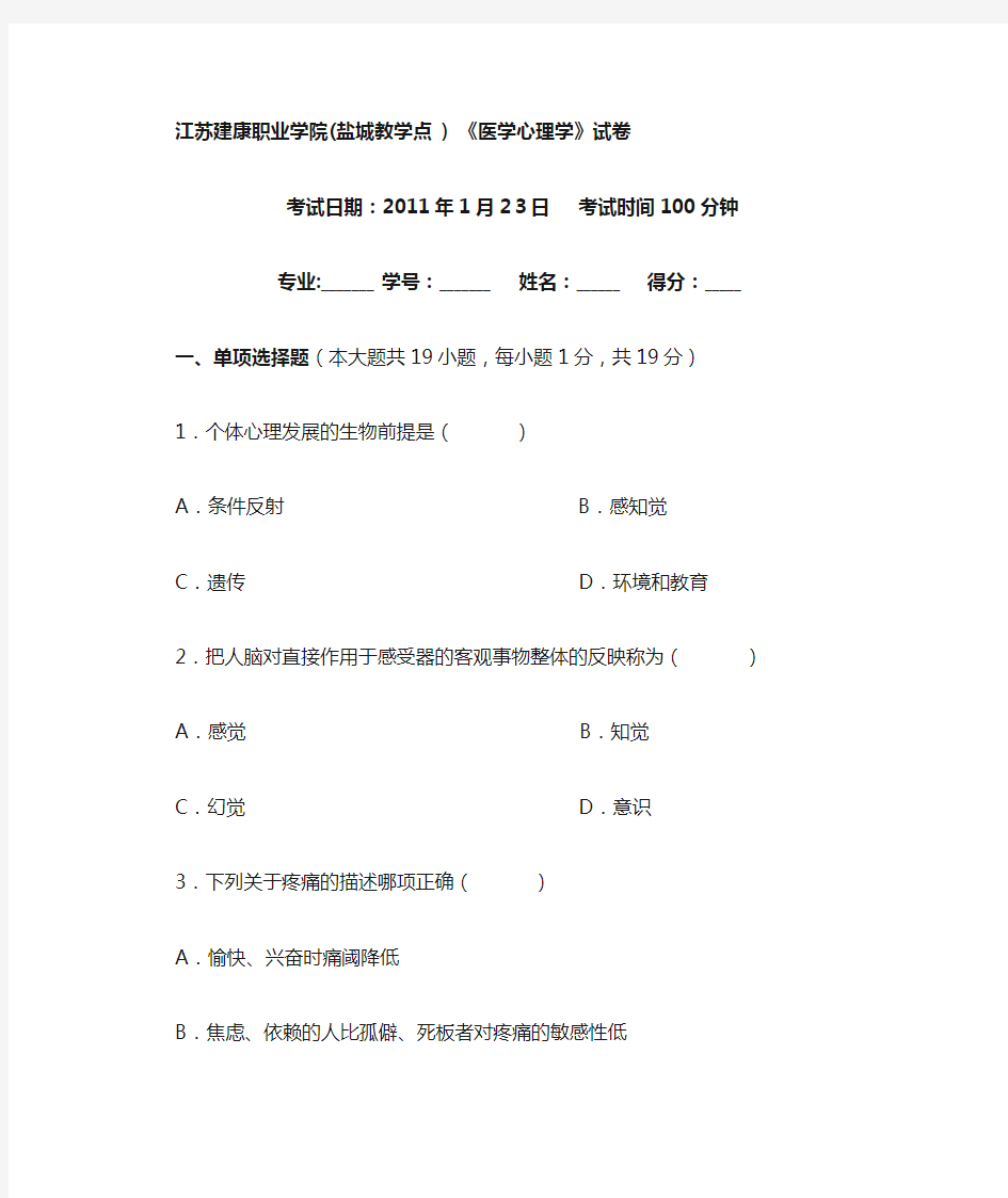 医学心理学试题及答案