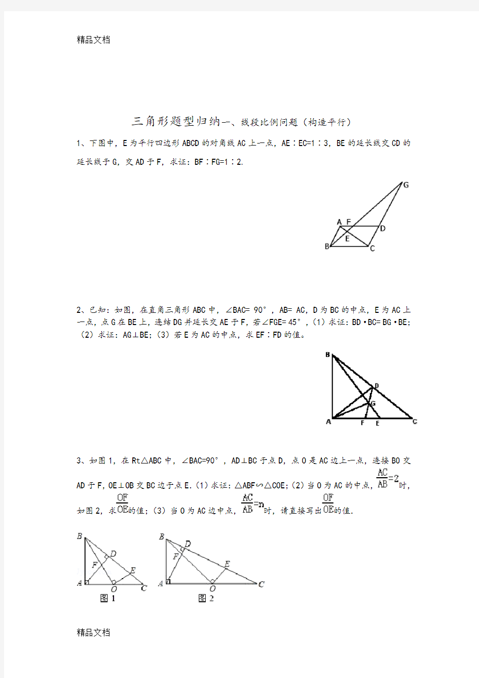 最新相似三角形题型归纳