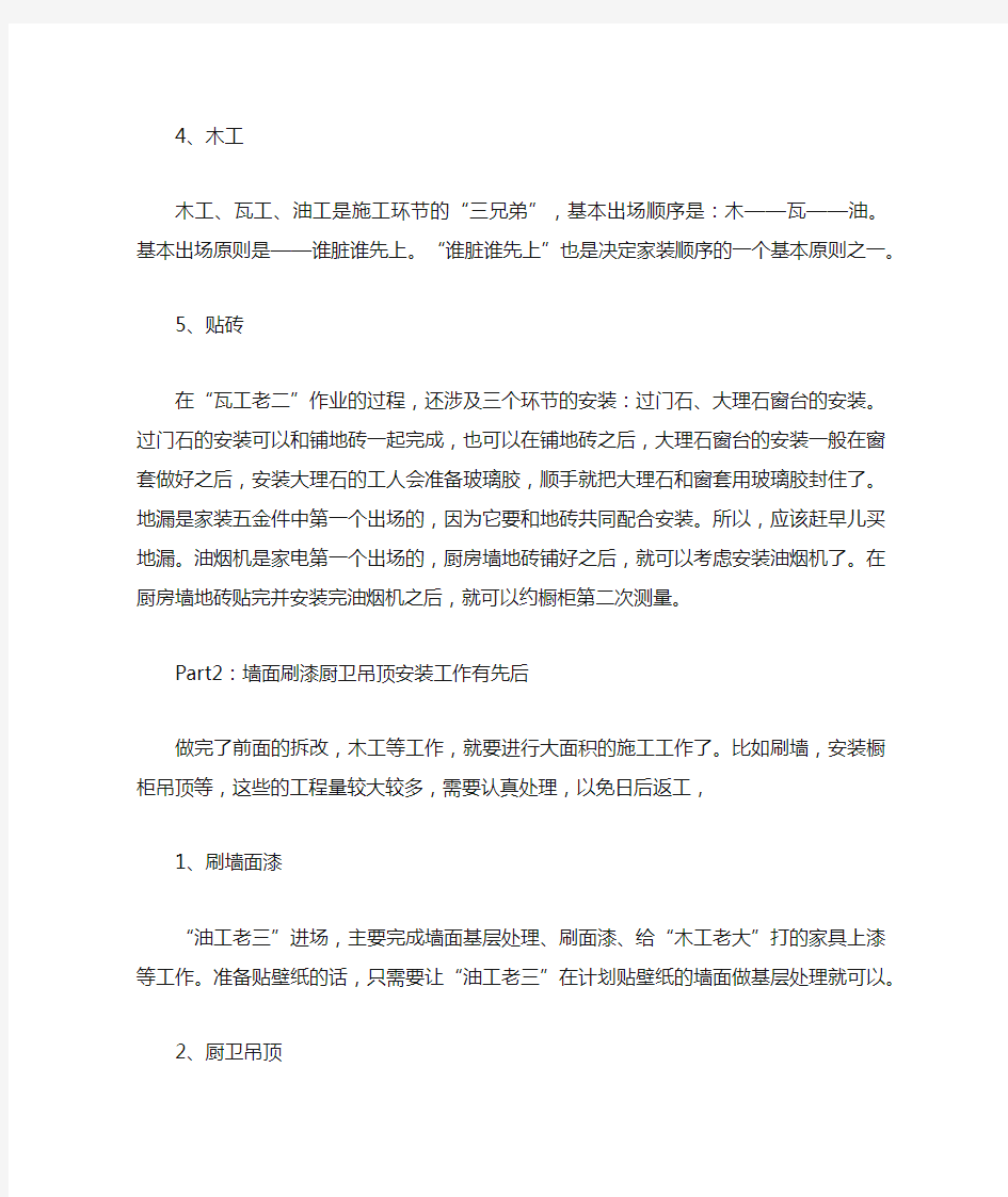 新房装修流程和步骤需怎么注意