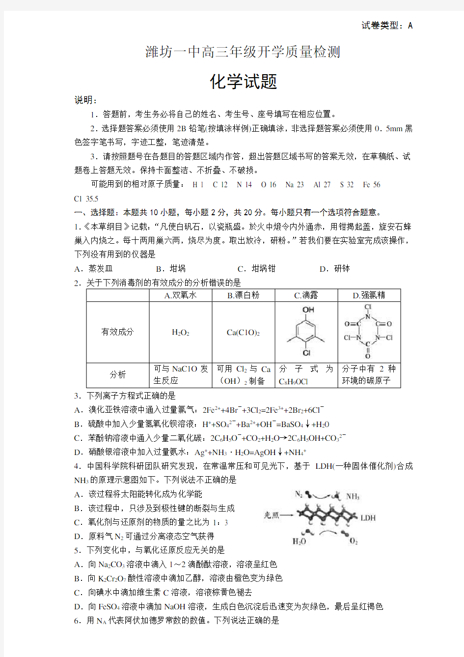 化学--潍坊一中2021届高三开学质量检测试题(整理含答案)