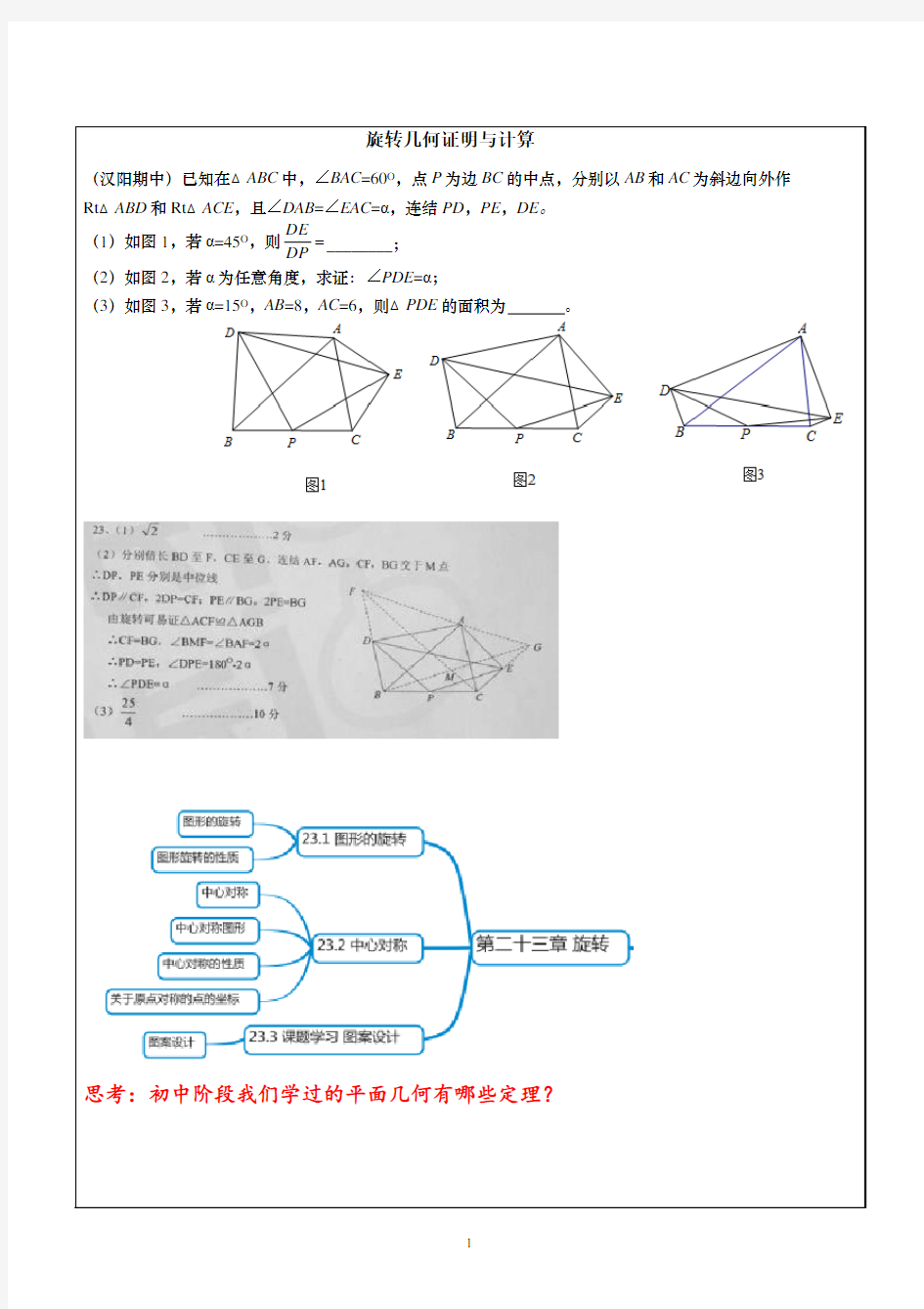 九年级数学旋转几何证明与计算