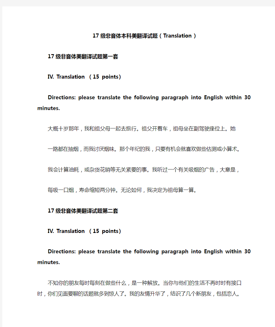 外国语学院大学英语17级非音体美本科翻译试题及参考答案