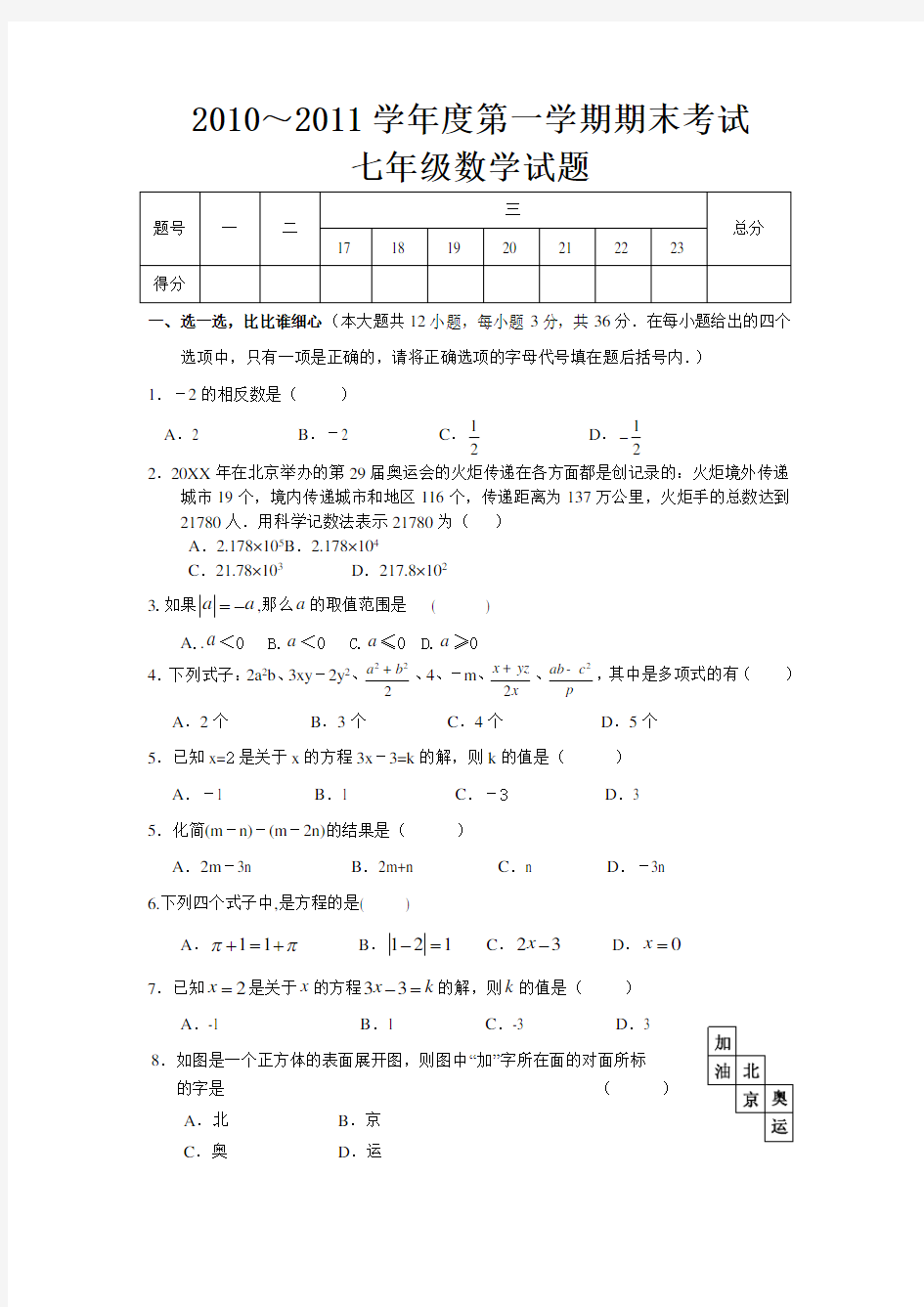 武汉市江岸区—七年级上学期期末考试数学试卷
