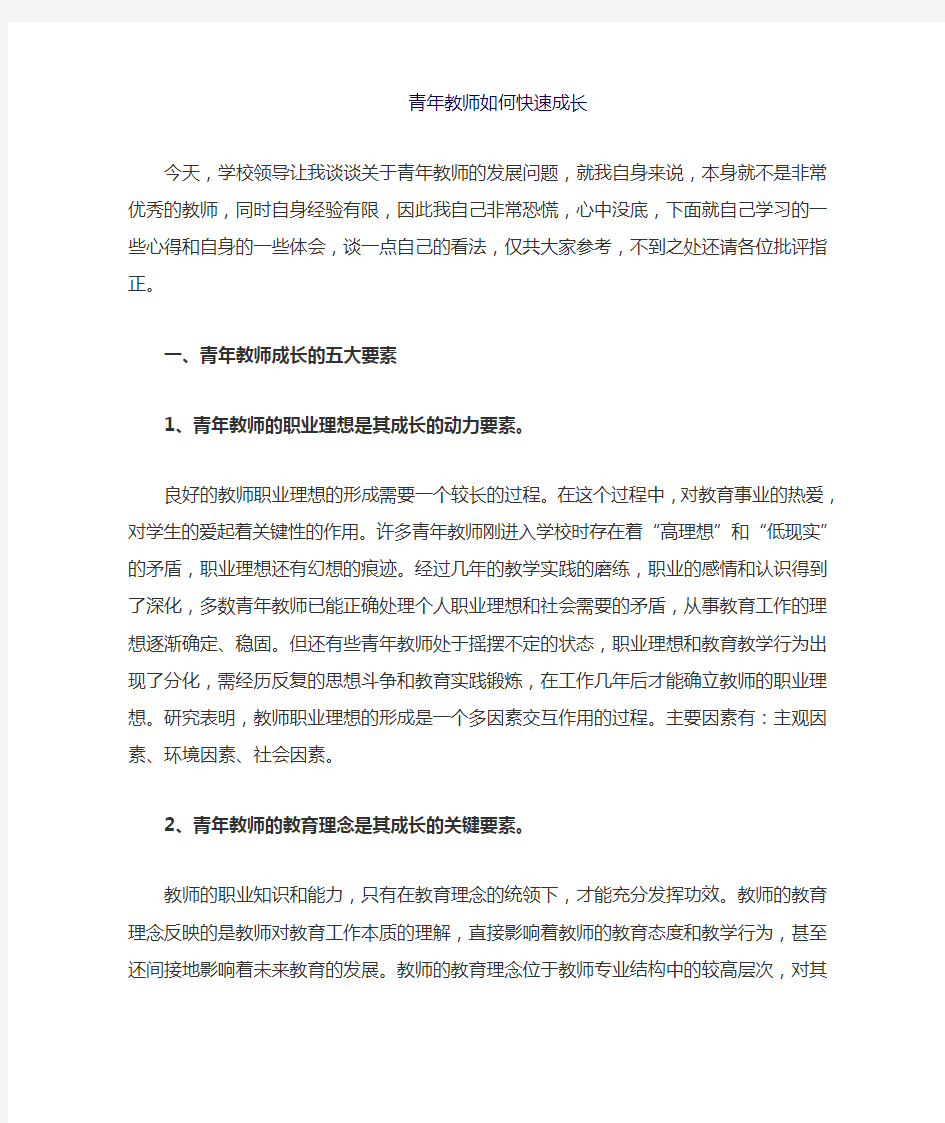 青年教师如何成长