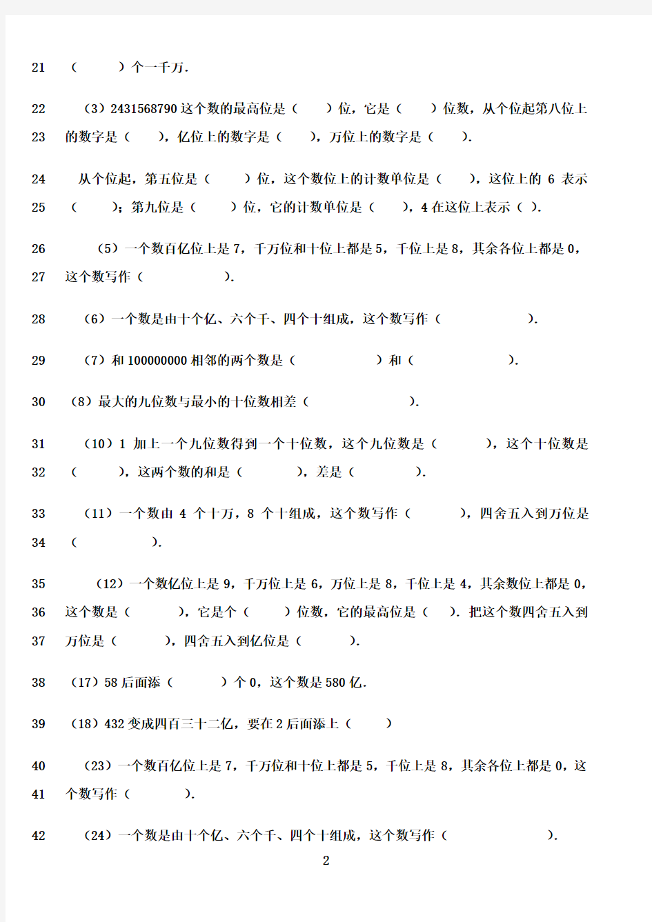 最新四年级下册第三单元多位数的读法和写法-练习题