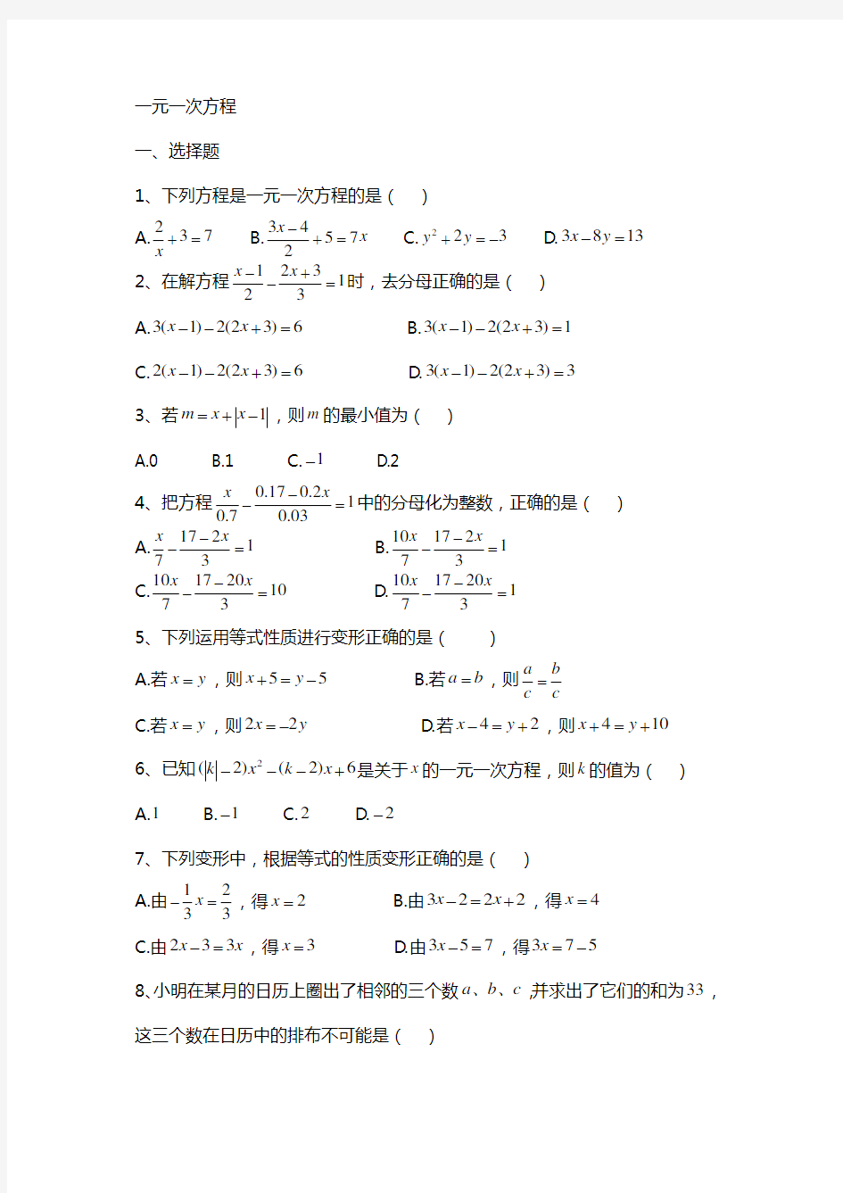 七年级上册一元一次方程