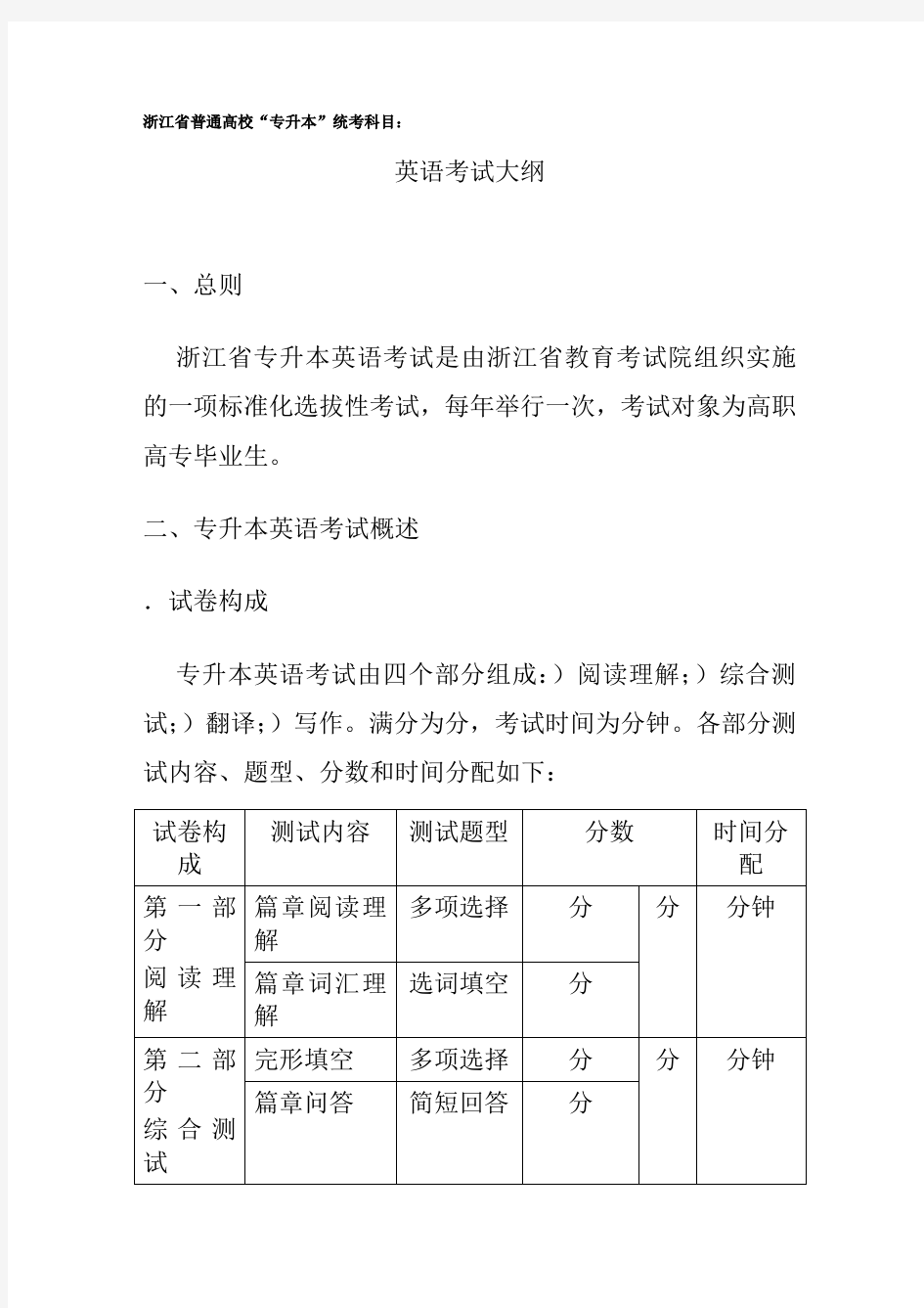 浙江省普通高校专升本统考科目