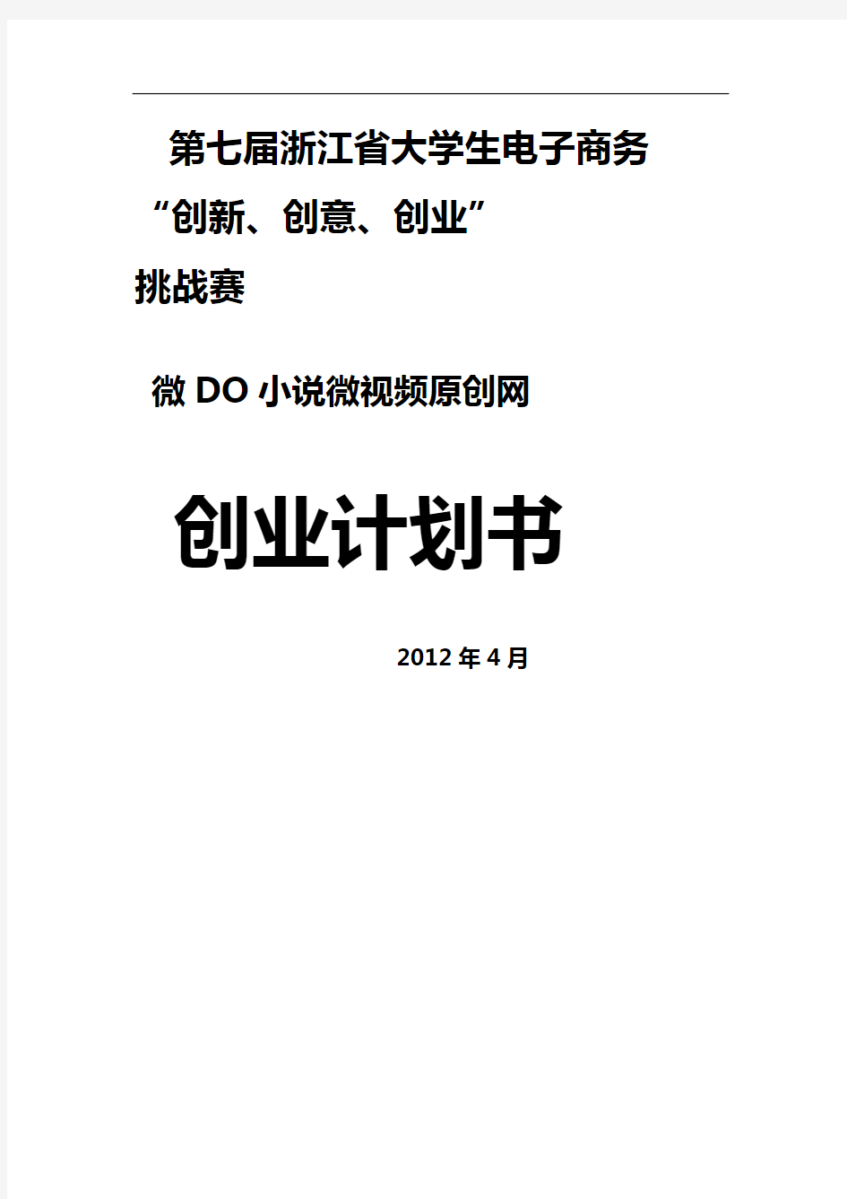 【信息化-精编】电子商务大赛一等奖作品