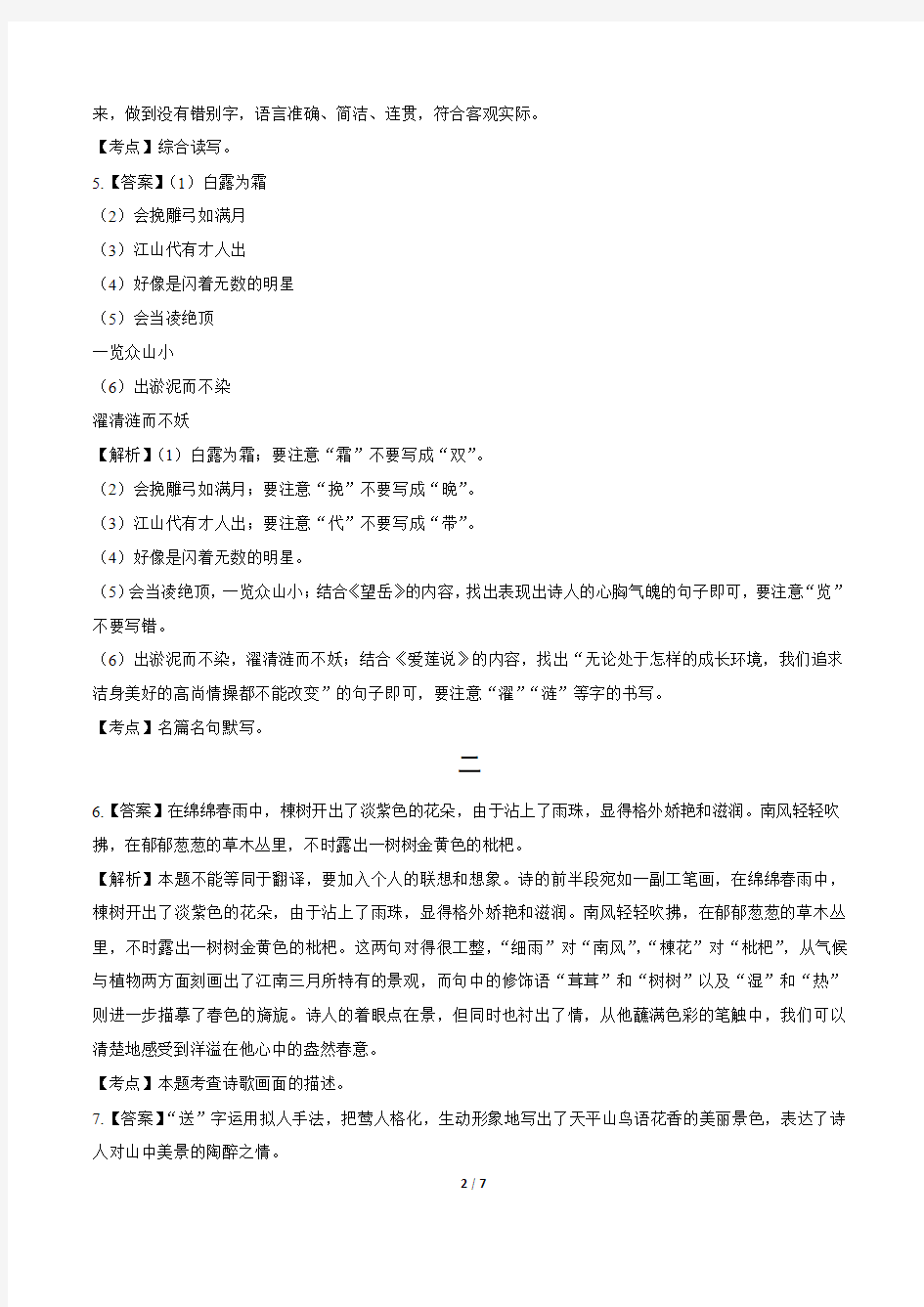2015年江苏省南通市中考语文试卷-答案