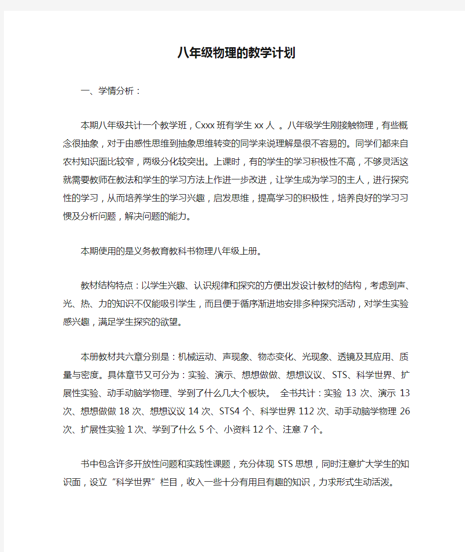 八年级物理的教学计划