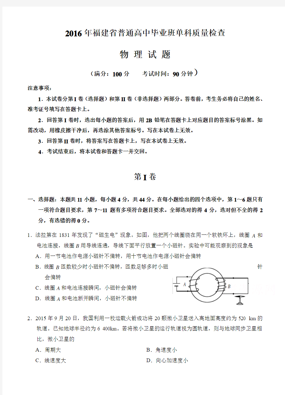 福建省2016届高三上学期期末单科质量检查物理试题(含答案)