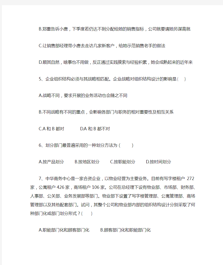 管理学原理复习题及答案三.doc