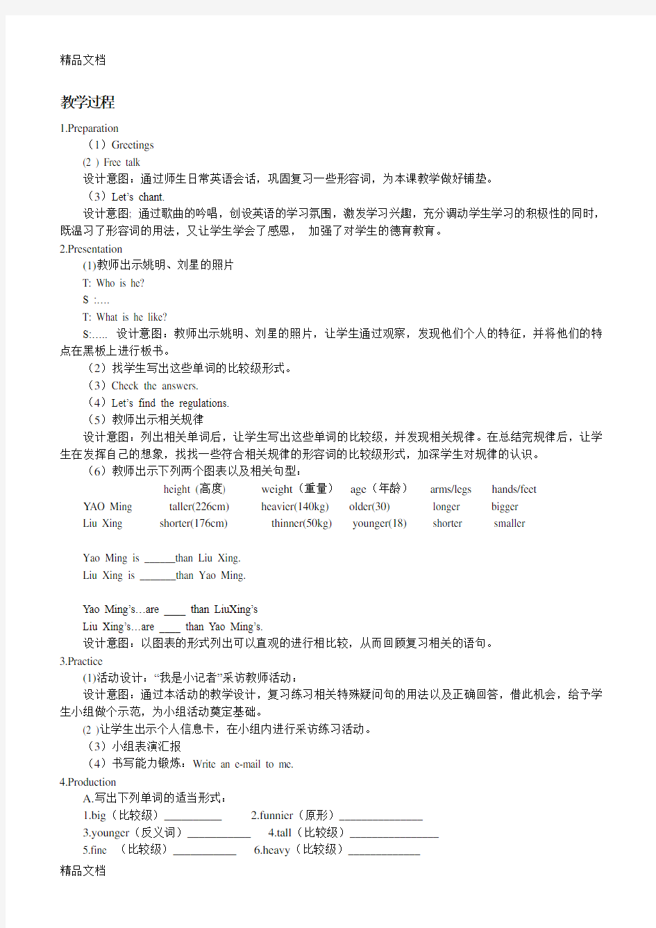 形容词的比较级  英语教案教学文案