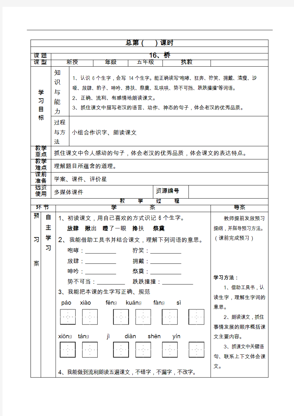 (完整版)小学语文导学案模板(可编辑修改word版)