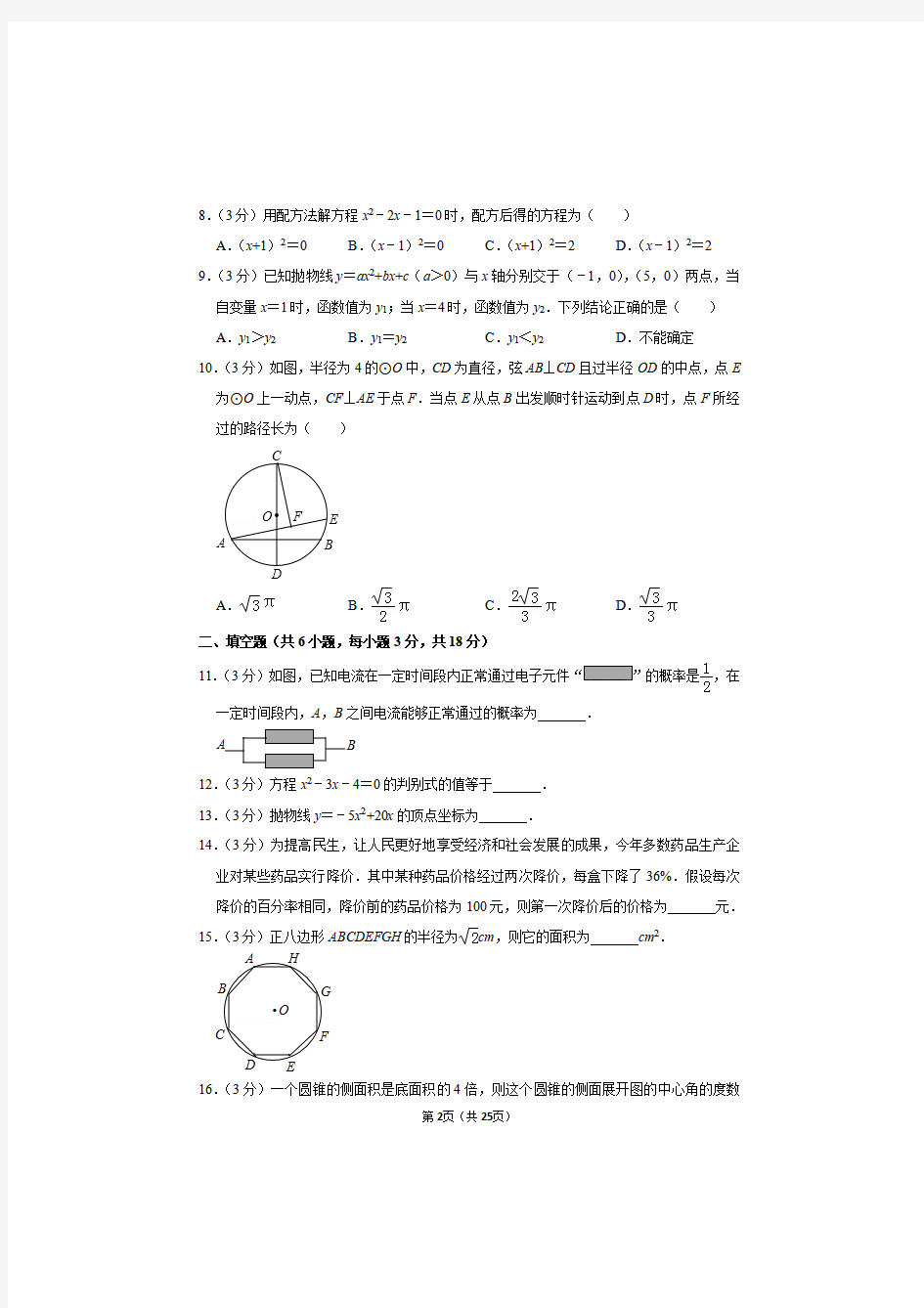 2020年湖北省武汉市九年级元月调考数学试卷及答案解析