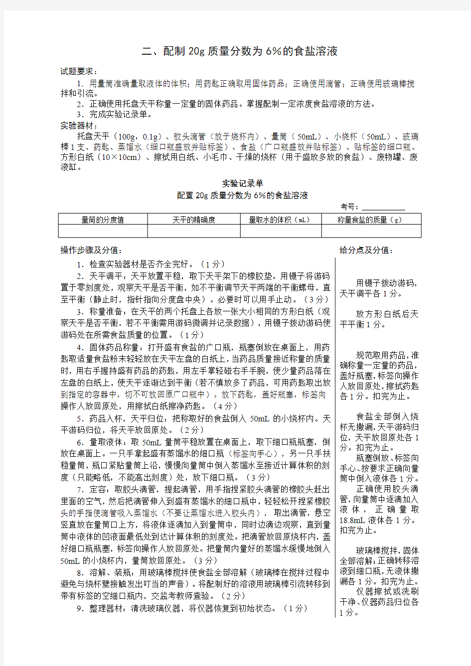 一、探究生石灰与水反应过程中的能量变化