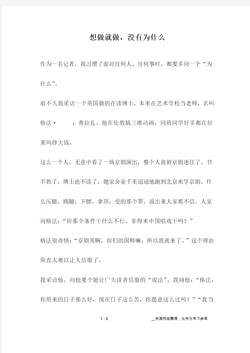 想做就做,没有为什么_成长故事