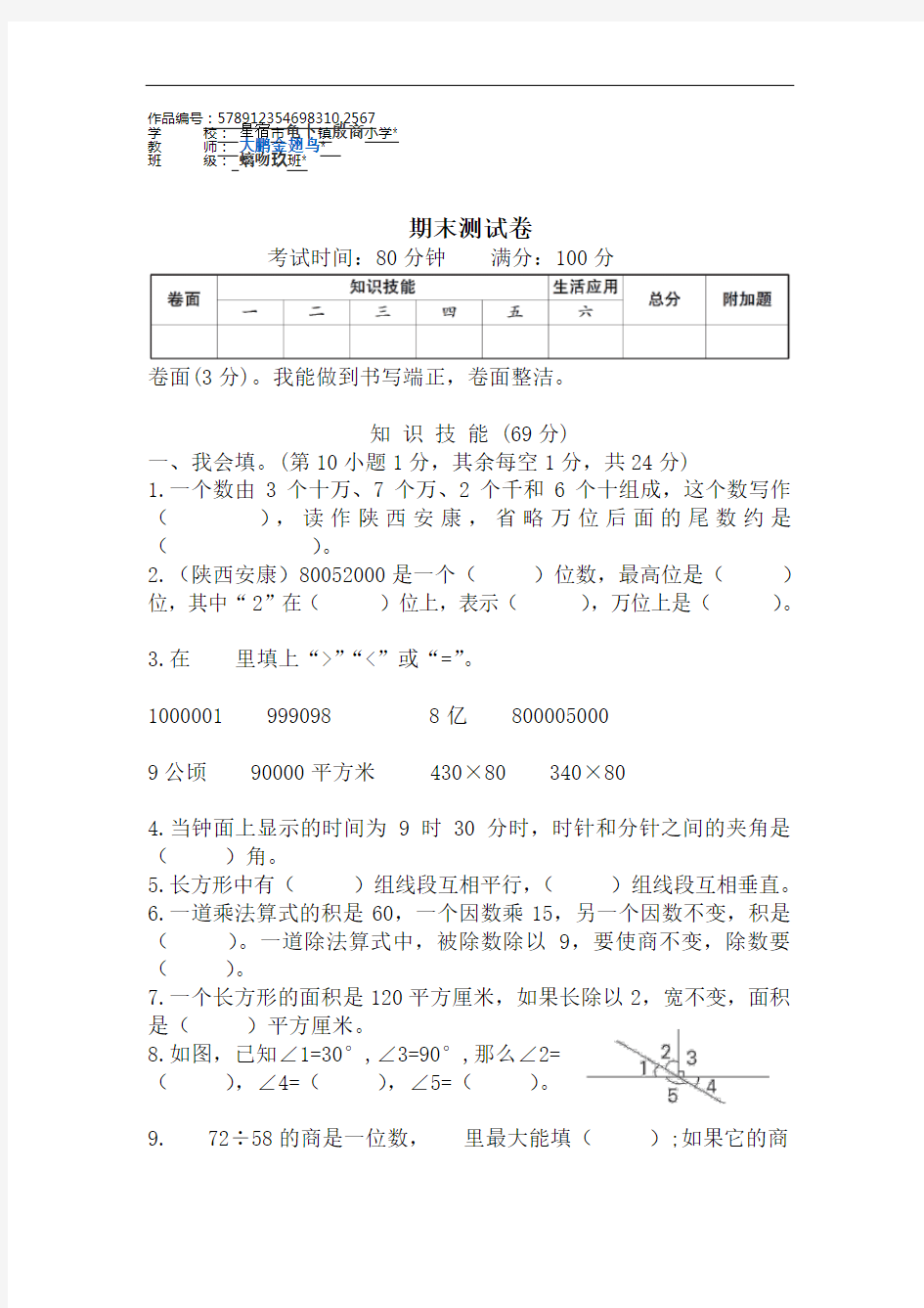 四年级数学上册期末测试卷