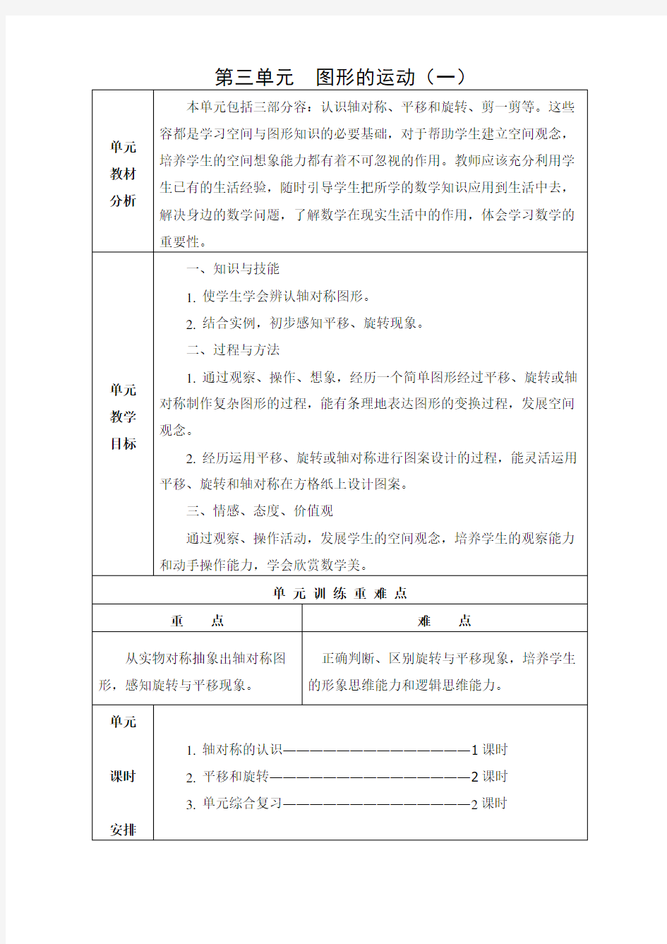 新人教版二年级数学下册第三单元教案