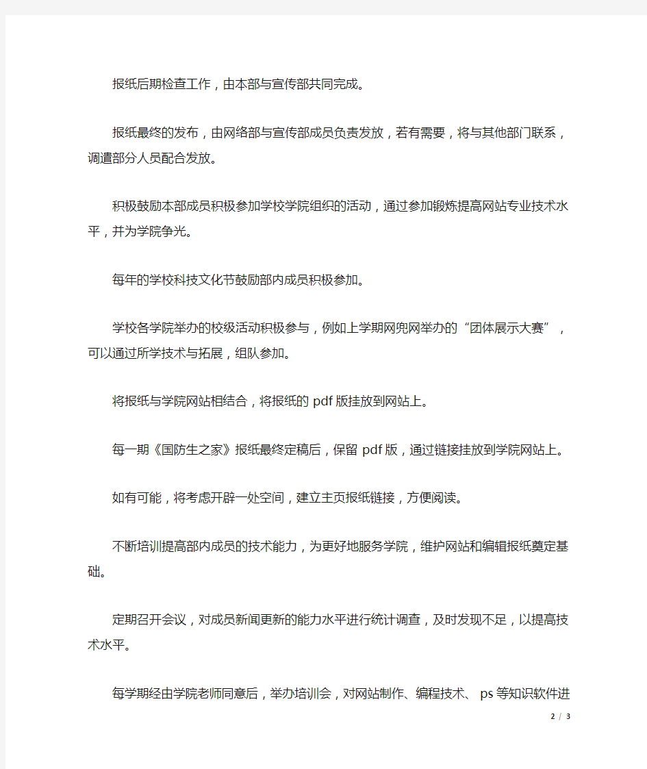 网络编辑个人工作计划范文